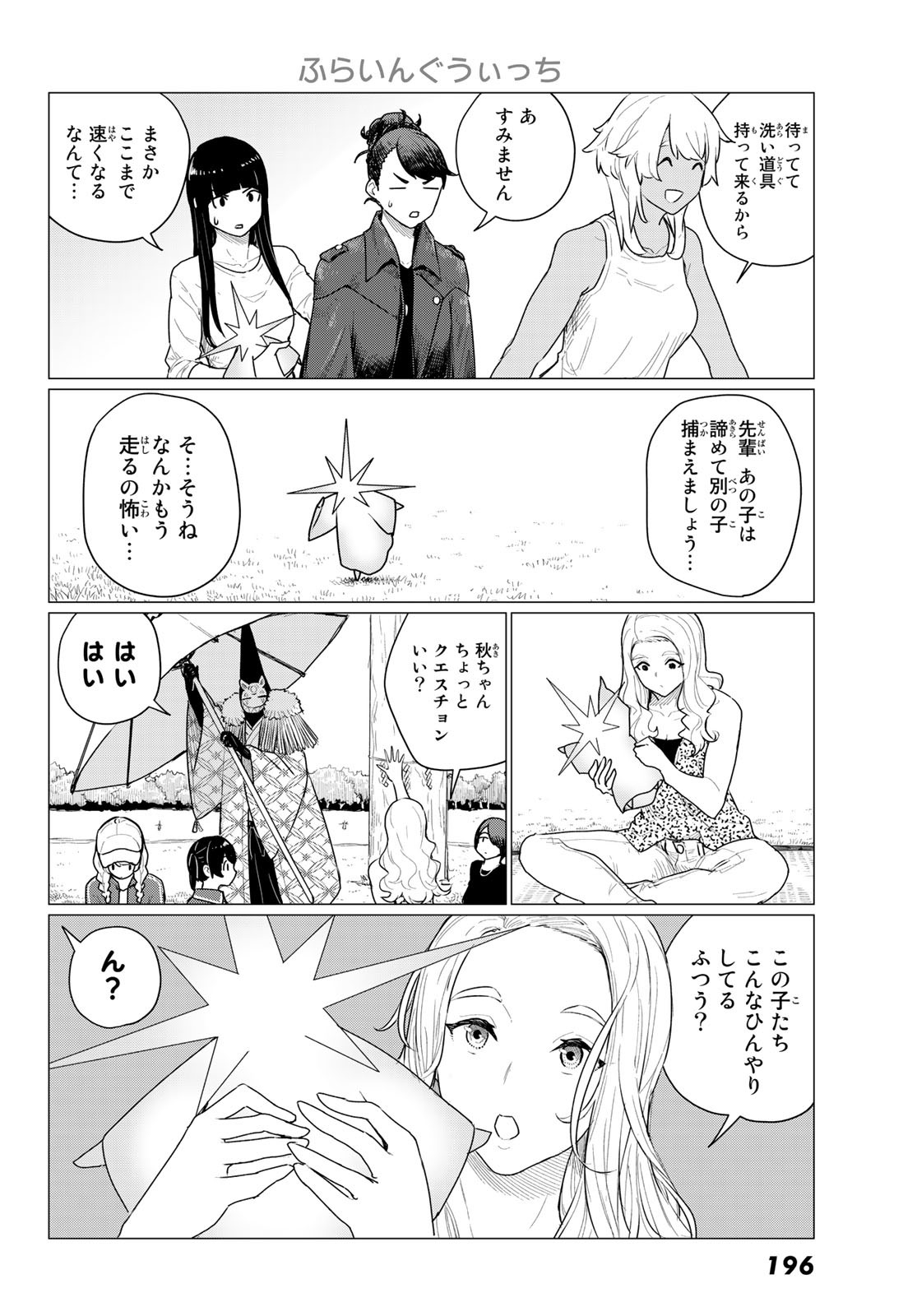 ふらいんぐうぃっち 第73話 - Page 26