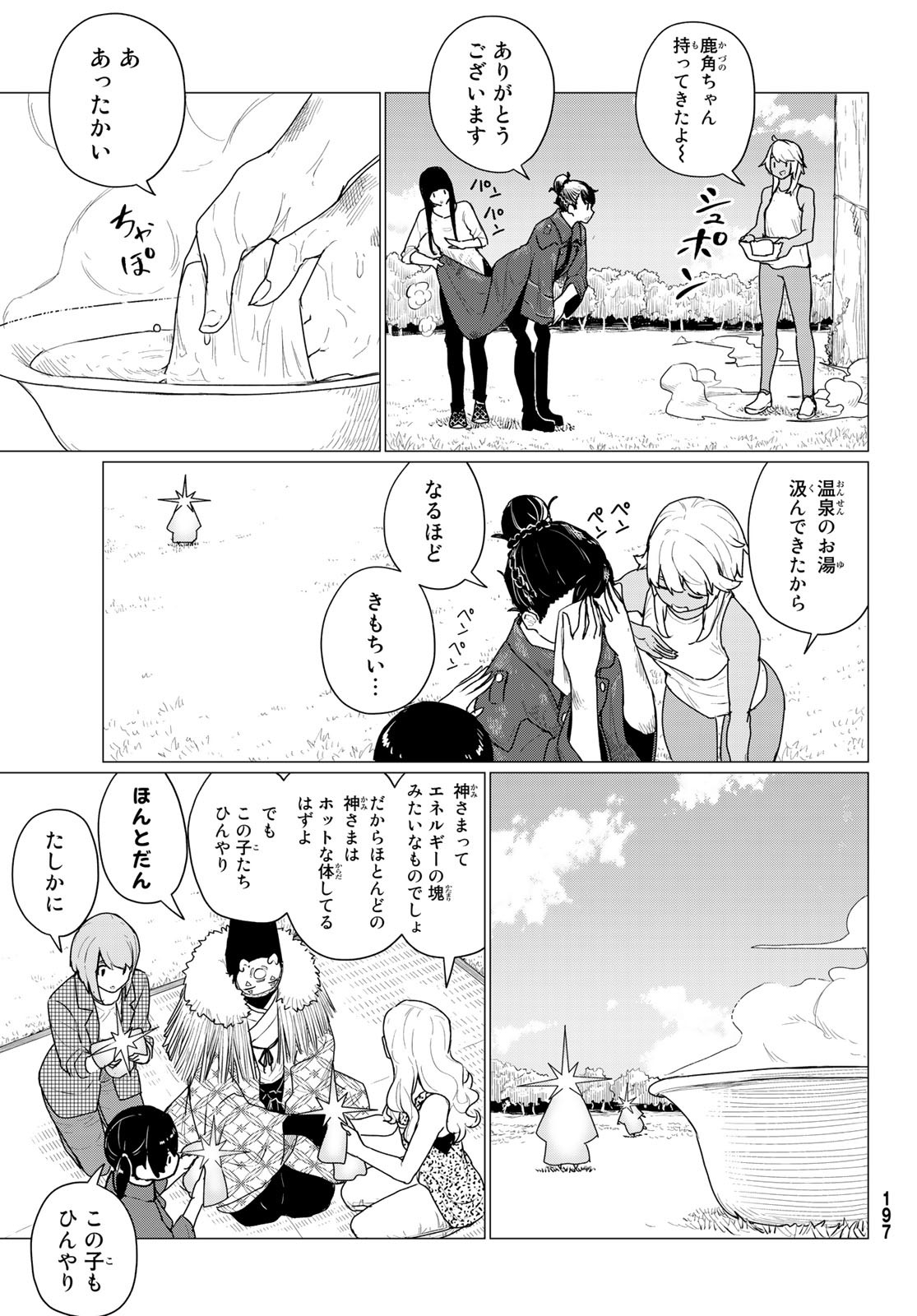 ふらいんぐうぃっち 第73話 - Page 27