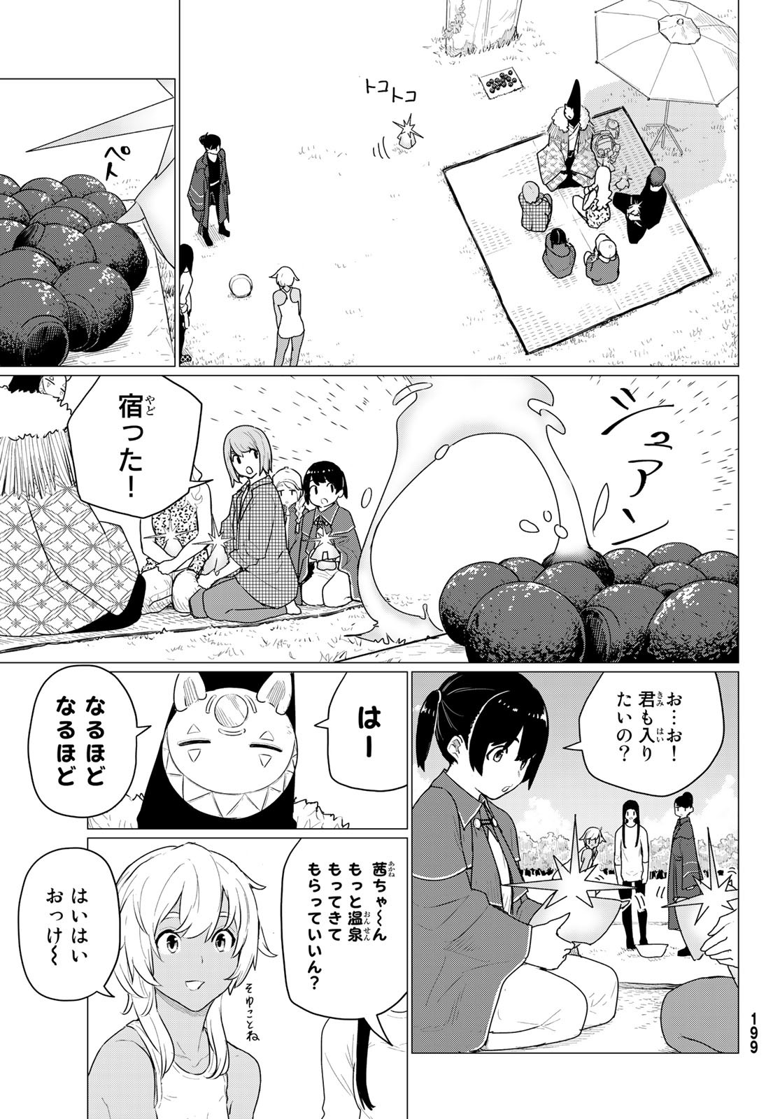 ふらいんぐうぃっち 第73話 - Page 29