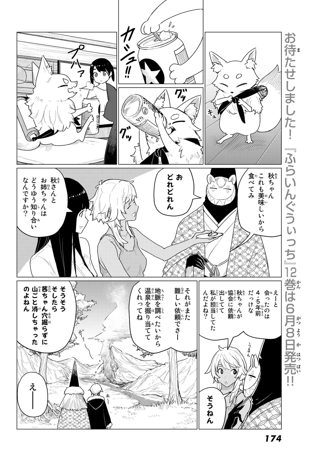 ふらいんぐうぃっち 第73話 - Page 4