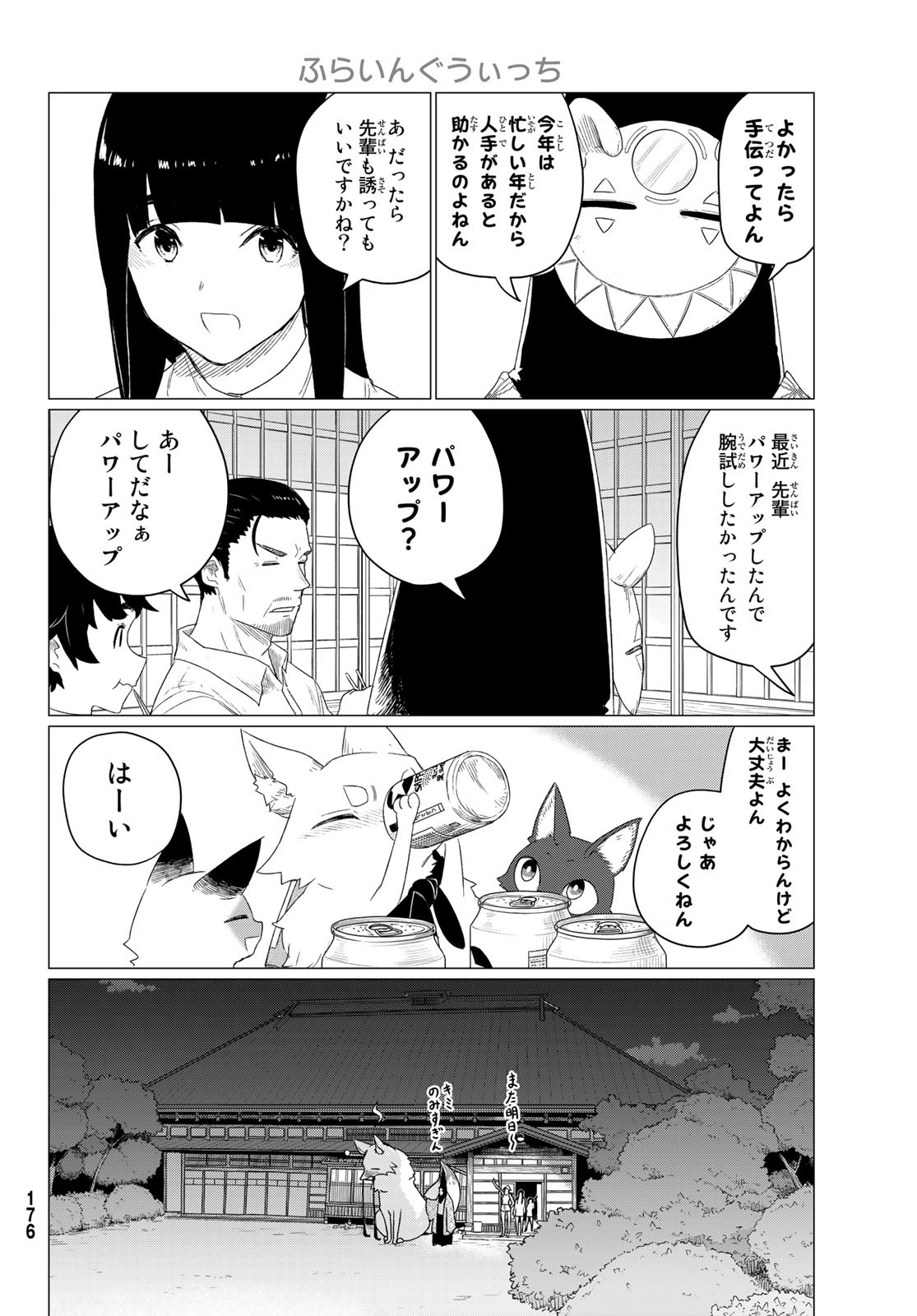 ふらいんぐうぃっち 第73話 - Page 6