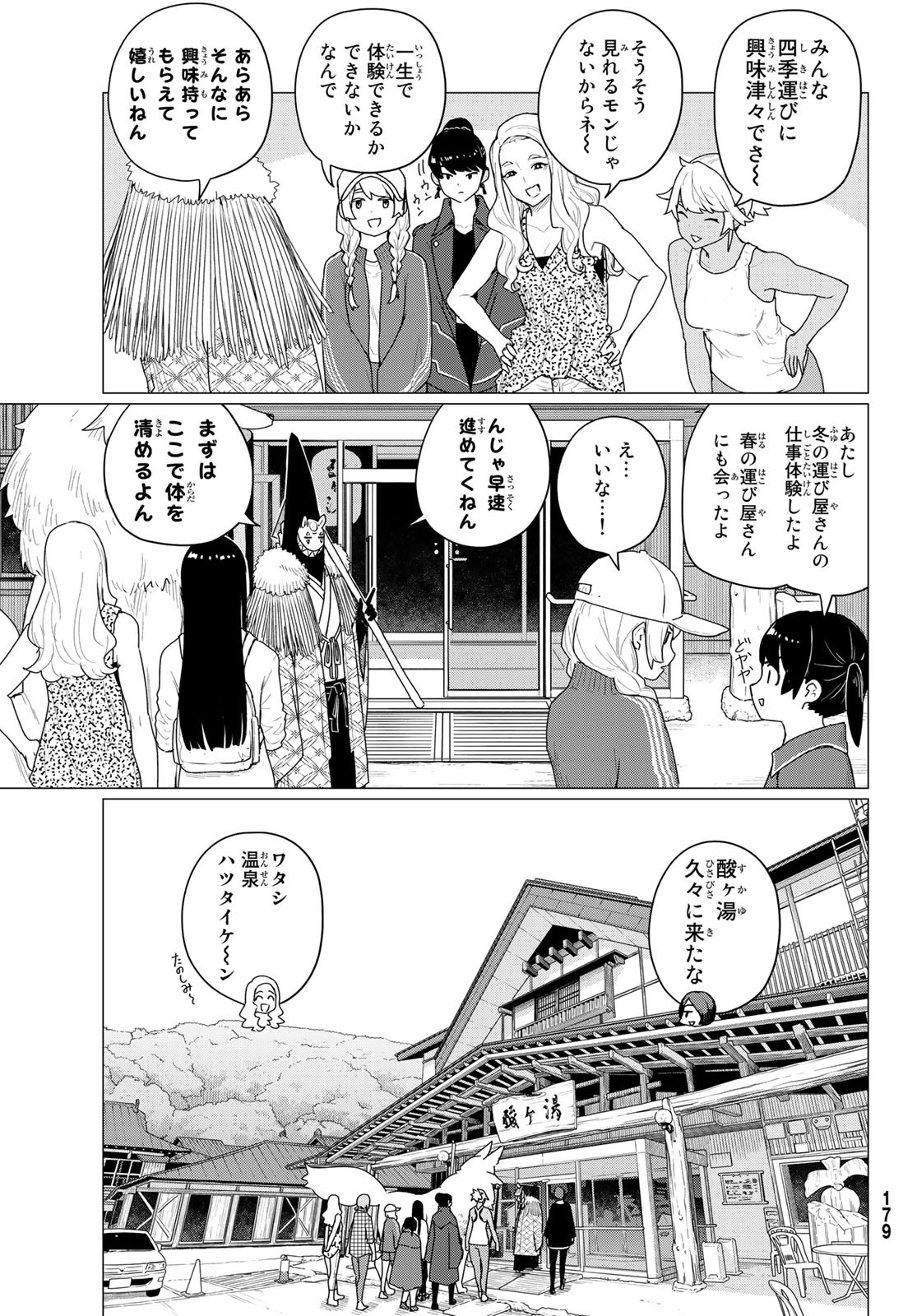 ふらいんぐうぃっち 第73話 - Page 9