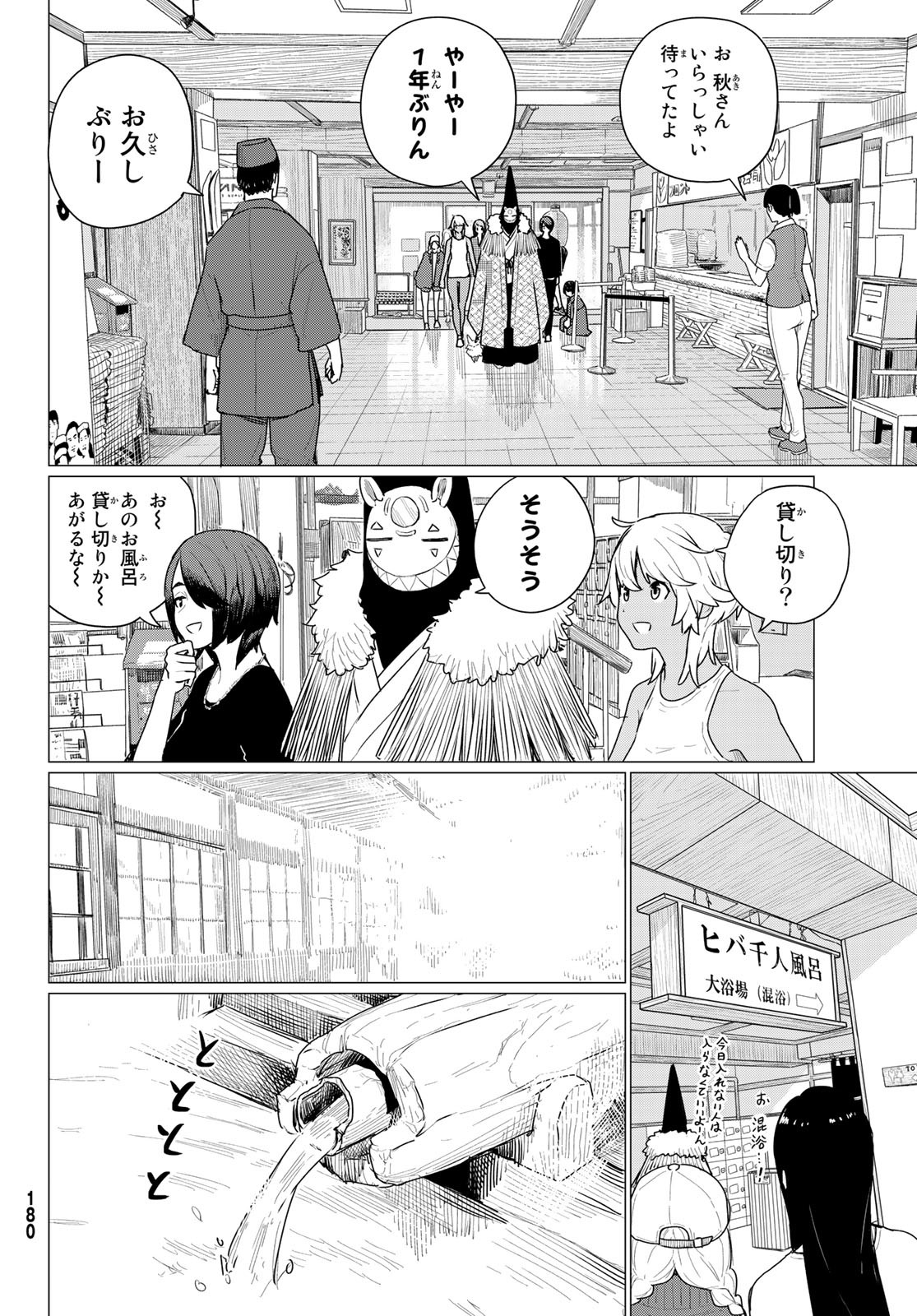 ふらいんぐうぃっち 第73話 - Page 10