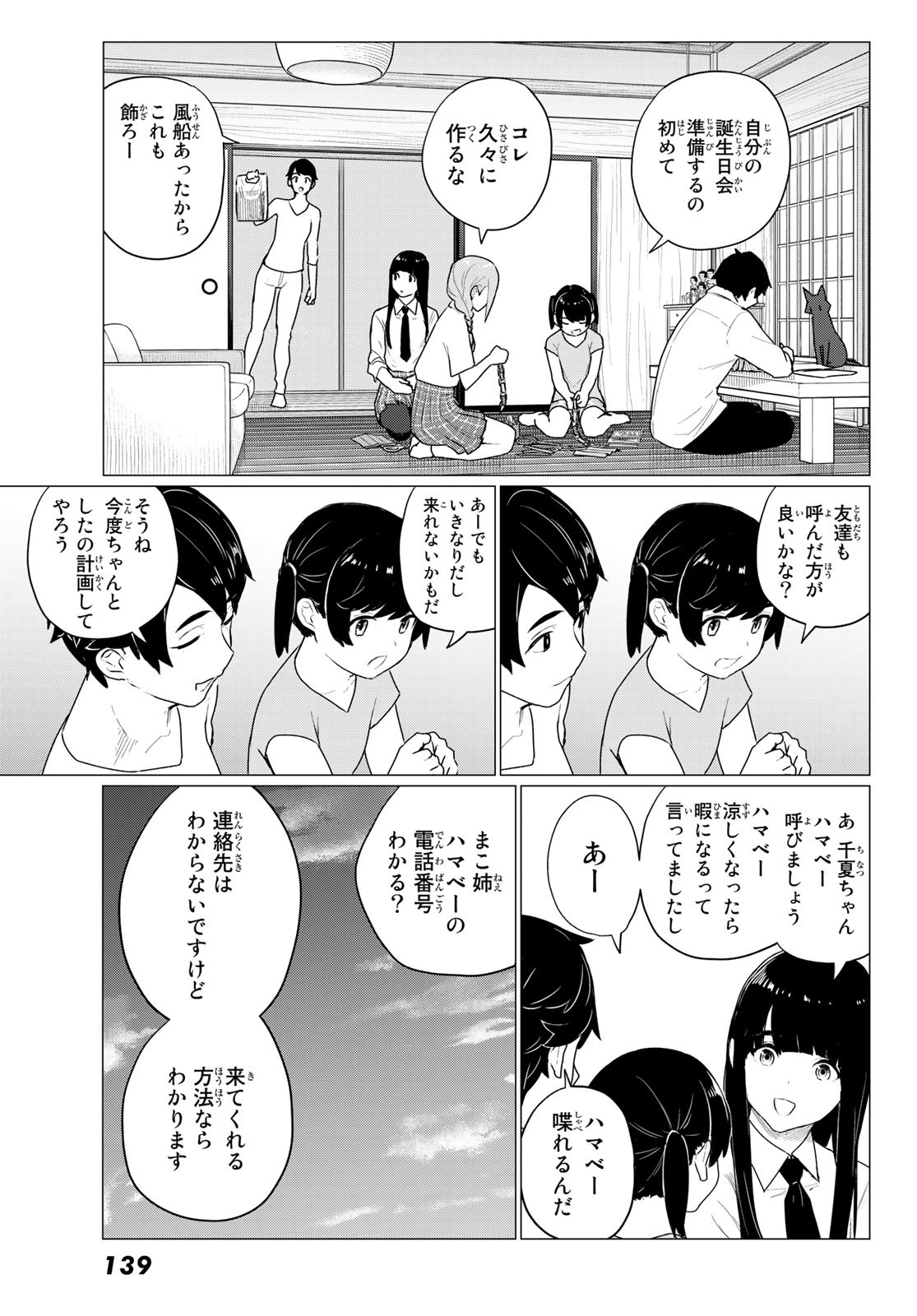 ふらいんぐうぃっち 第74話 - Page 11