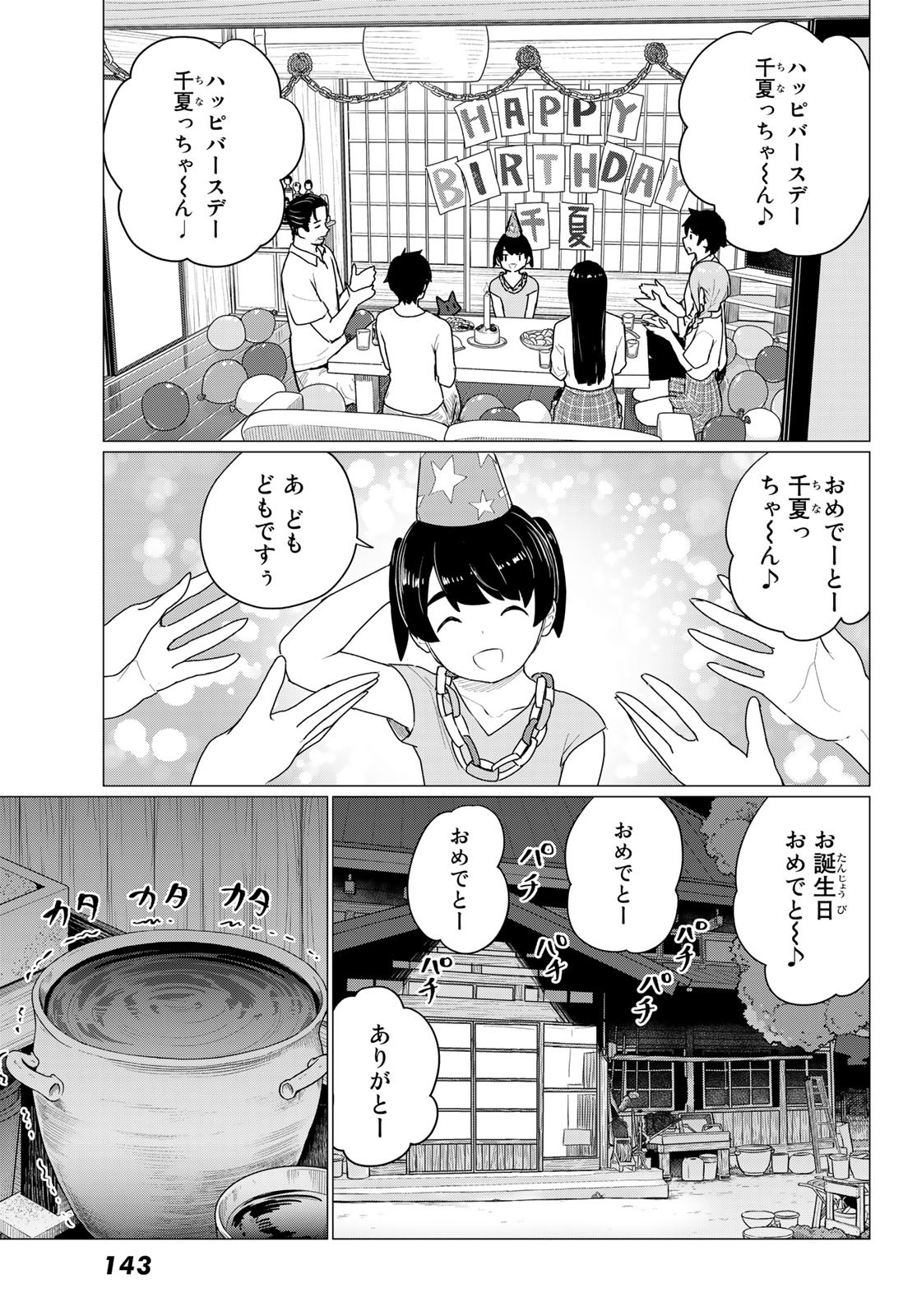 ふらいんぐうぃっち 第74話 - Page 15