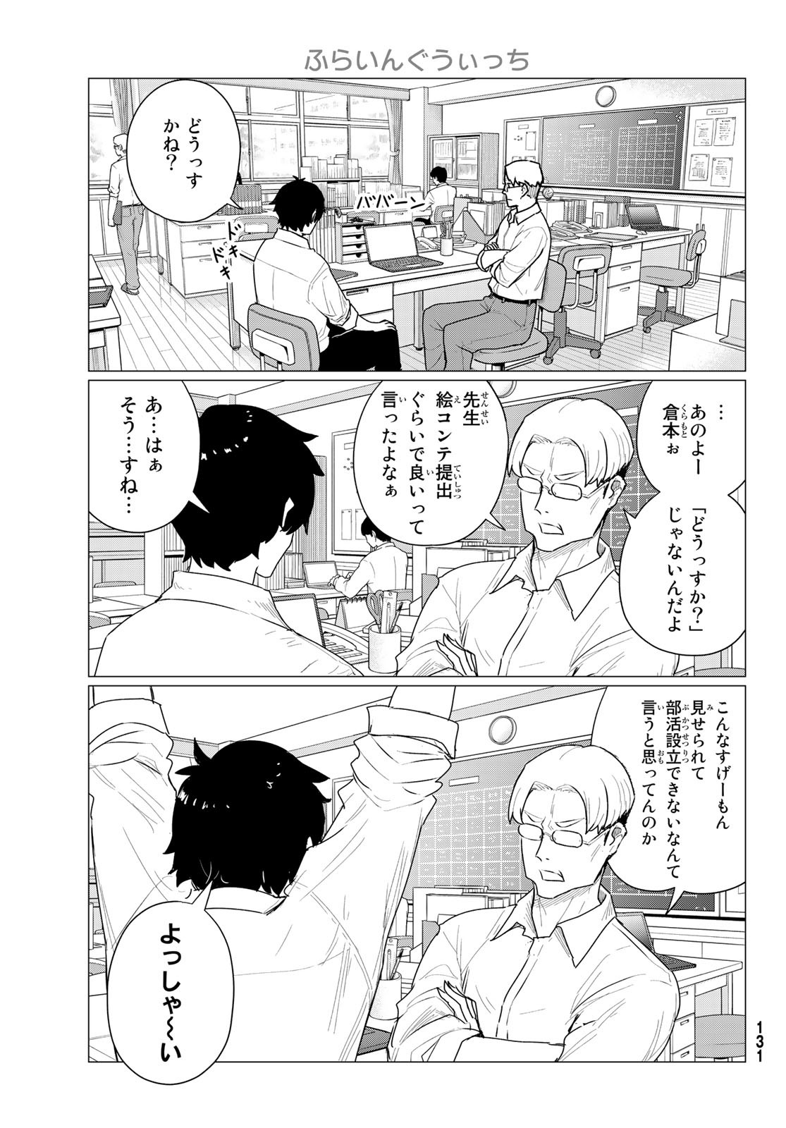 ふらいんぐうぃっち 第74話 - Page 3