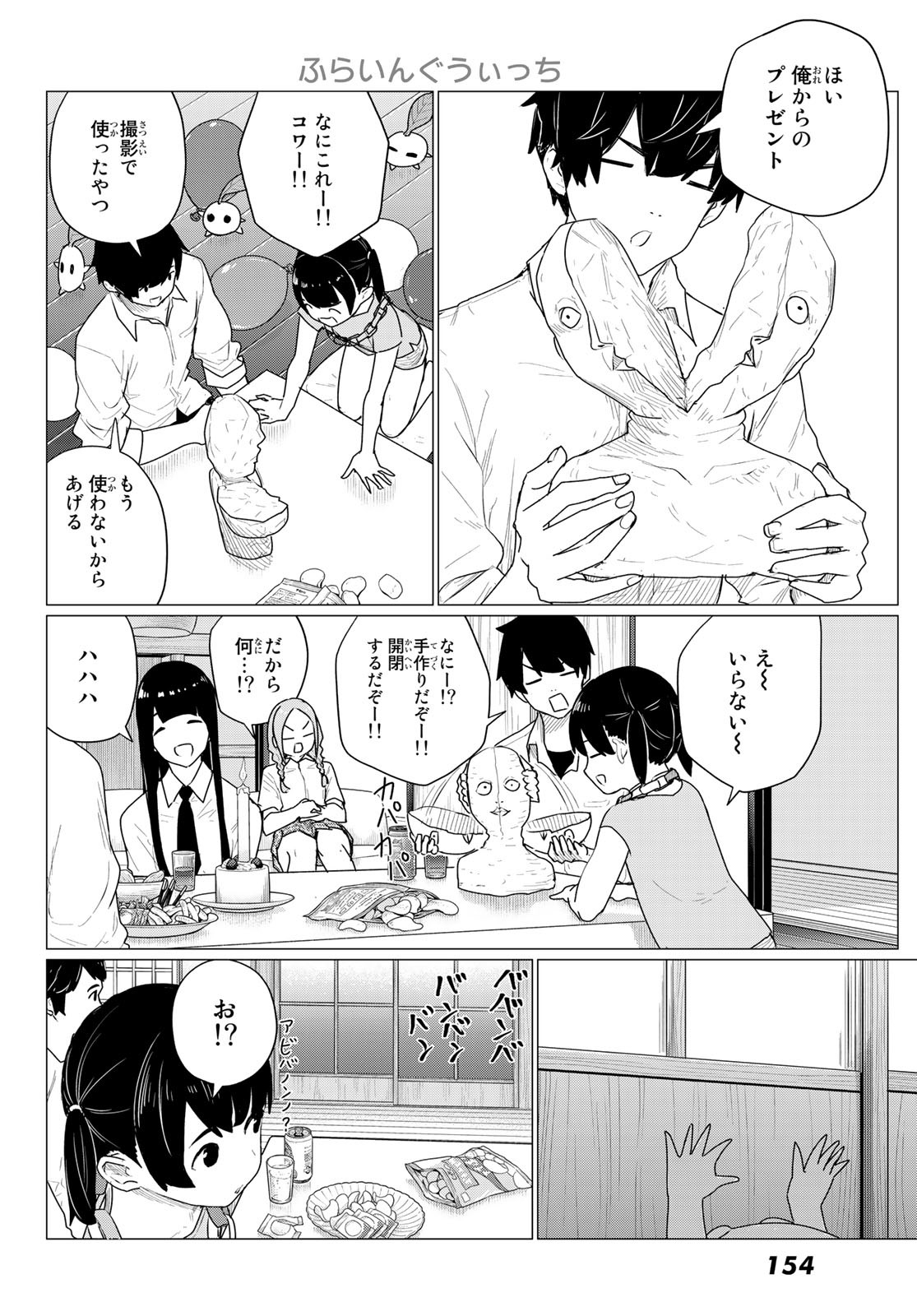 ふらいんぐうぃっち 第74話 - Page 26