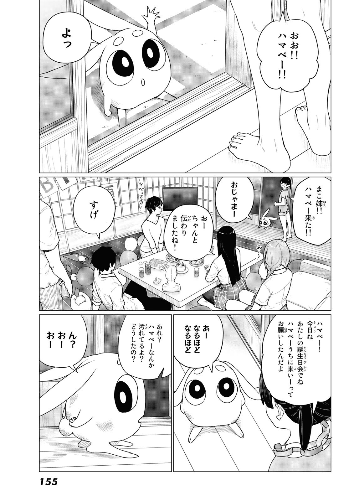 ふらいんぐうぃっち 第74話 - Page 27