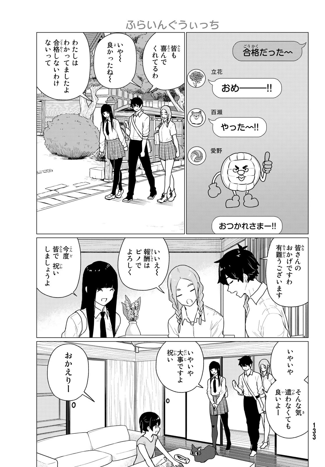 ふらいんぐうぃっち 第74話 - Page 5