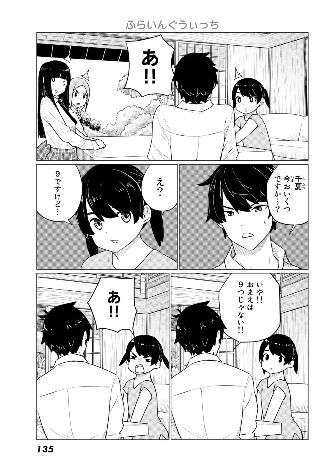 ふらいんぐうぃっち 第74話 - Page 7