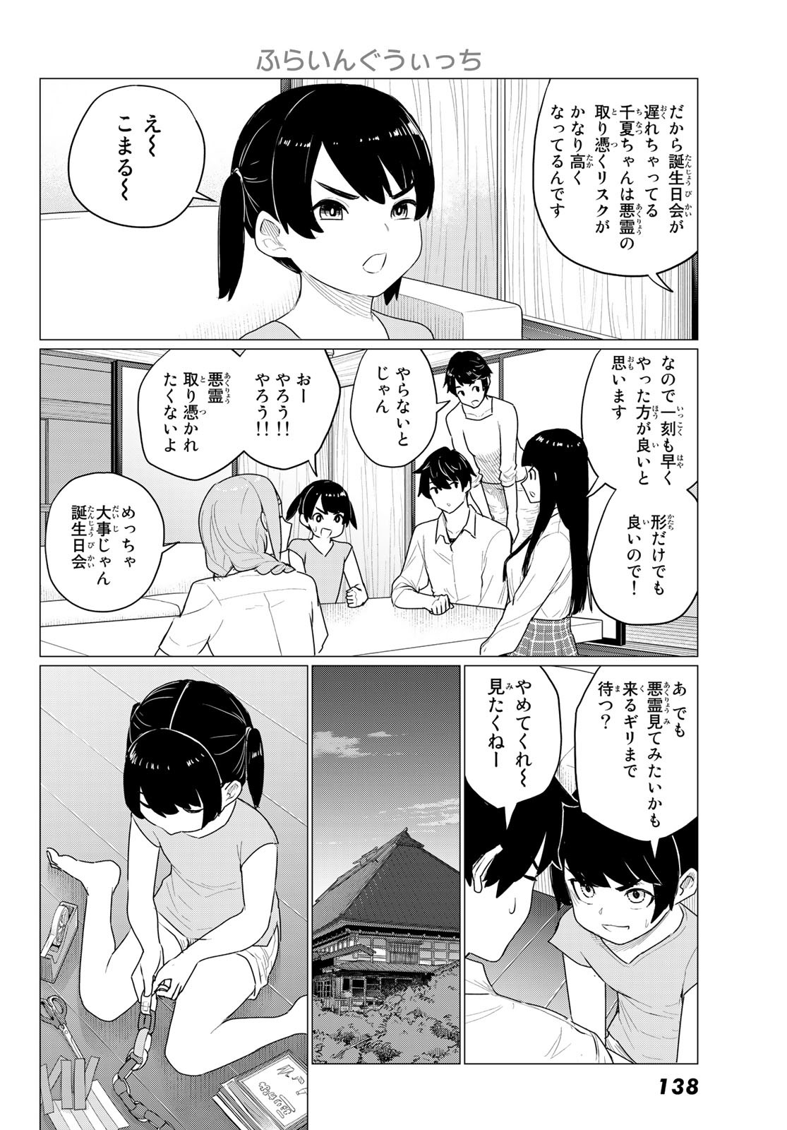 ふらいんぐうぃっち 第74話 - Page 10