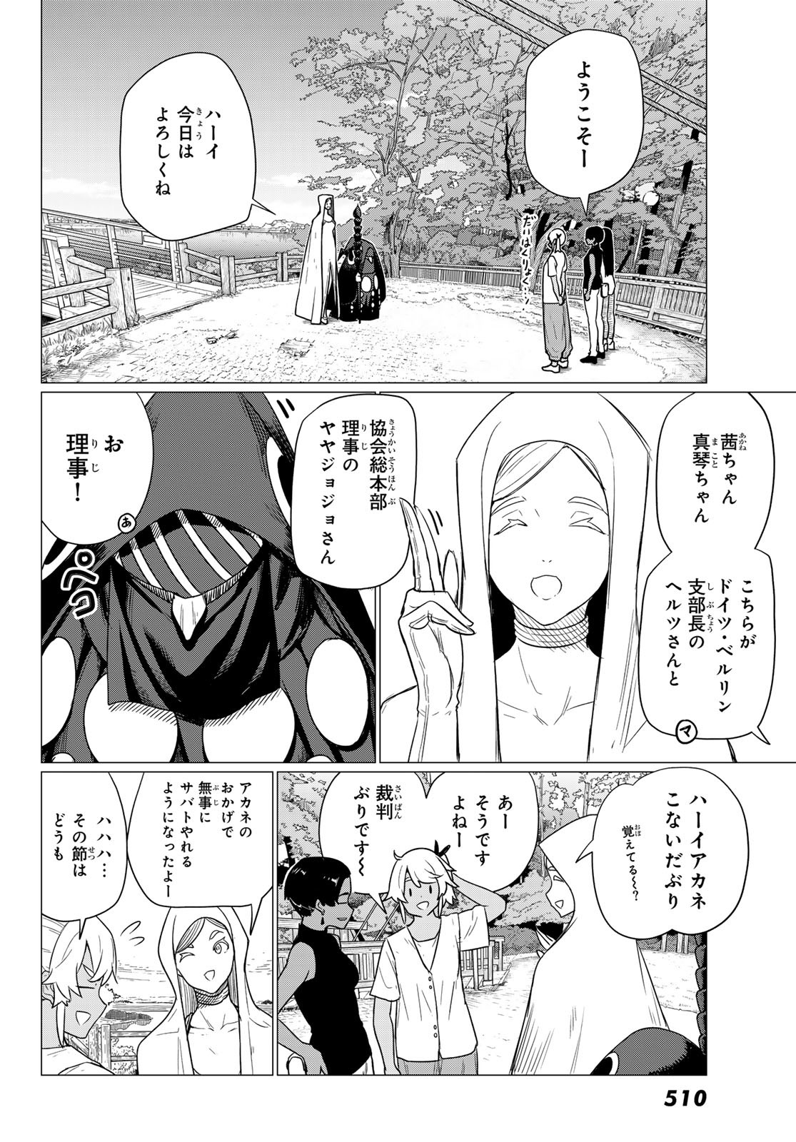 ふらいんぐうぃっち 第75話 - Page 14