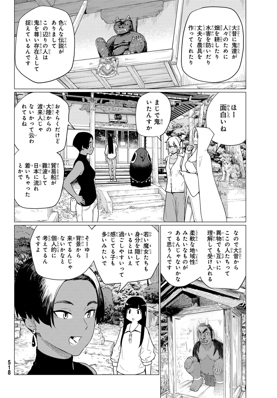 ふらいんぐうぃっち 第75話 - Page 22