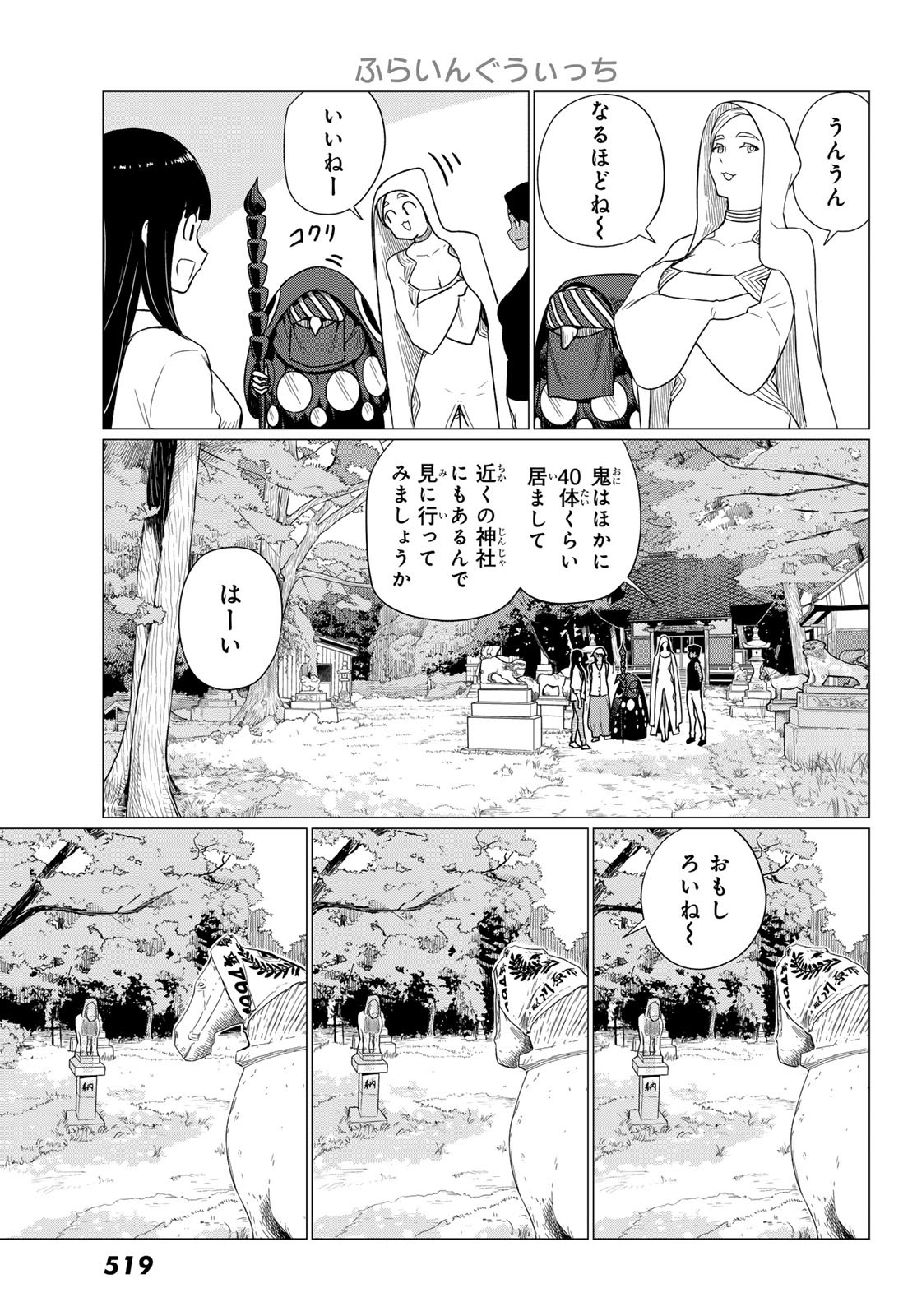 ふらいんぐうぃっち 第75話 - Page 23