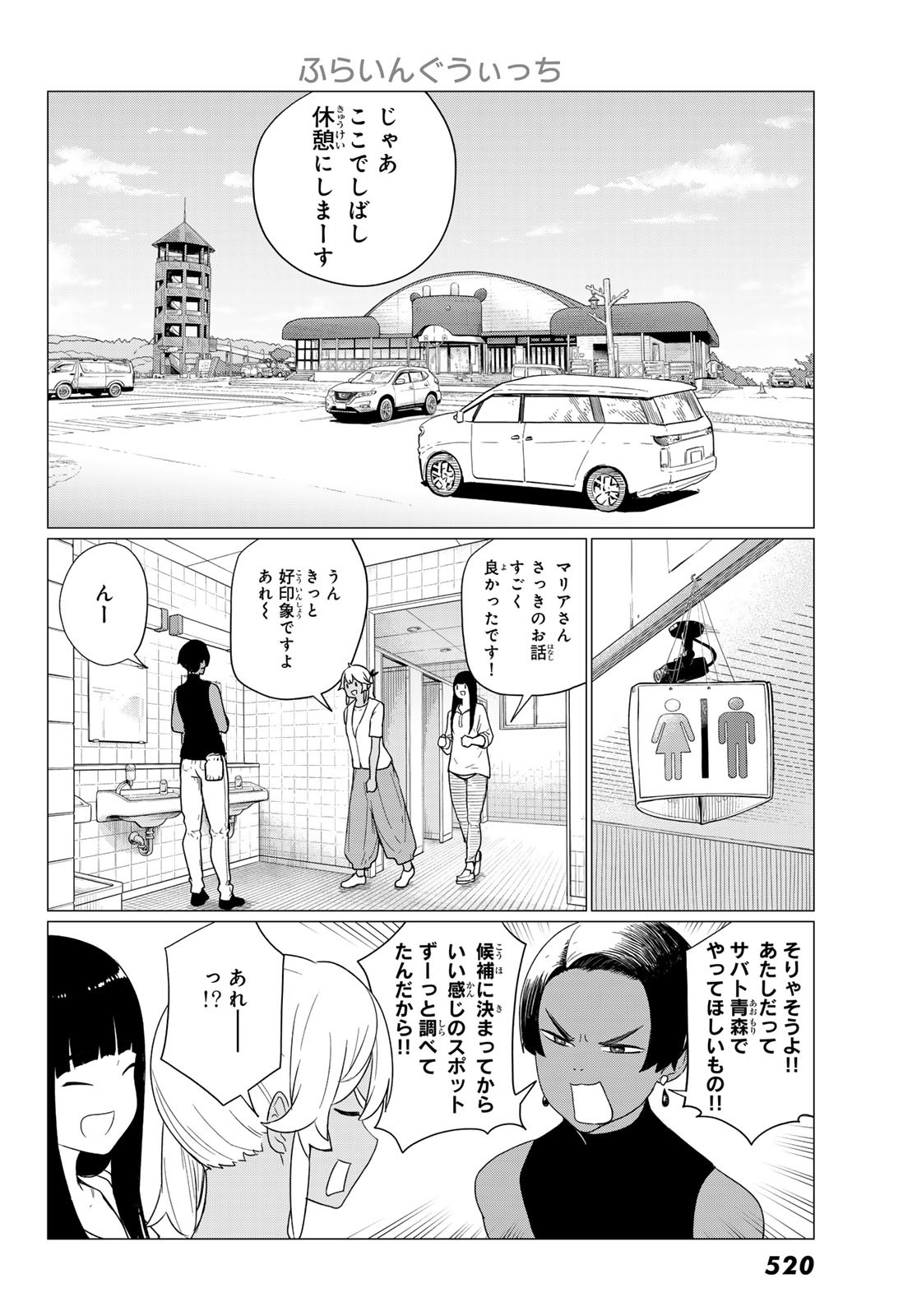 ふらいんぐうぃっち 第75話 - Page 24