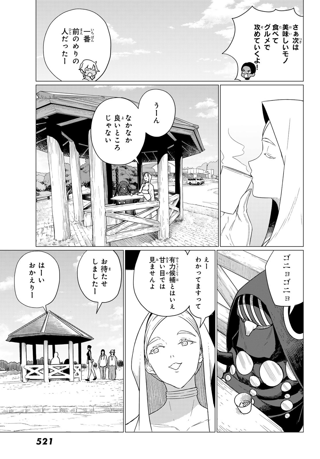 ふらいんぐうぃっち 第75話 - Page 25