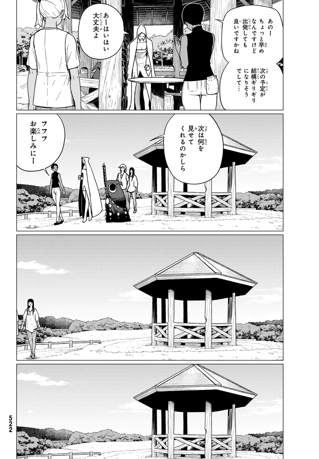 ふらいんぐうぃっち 第75話 - Page 26