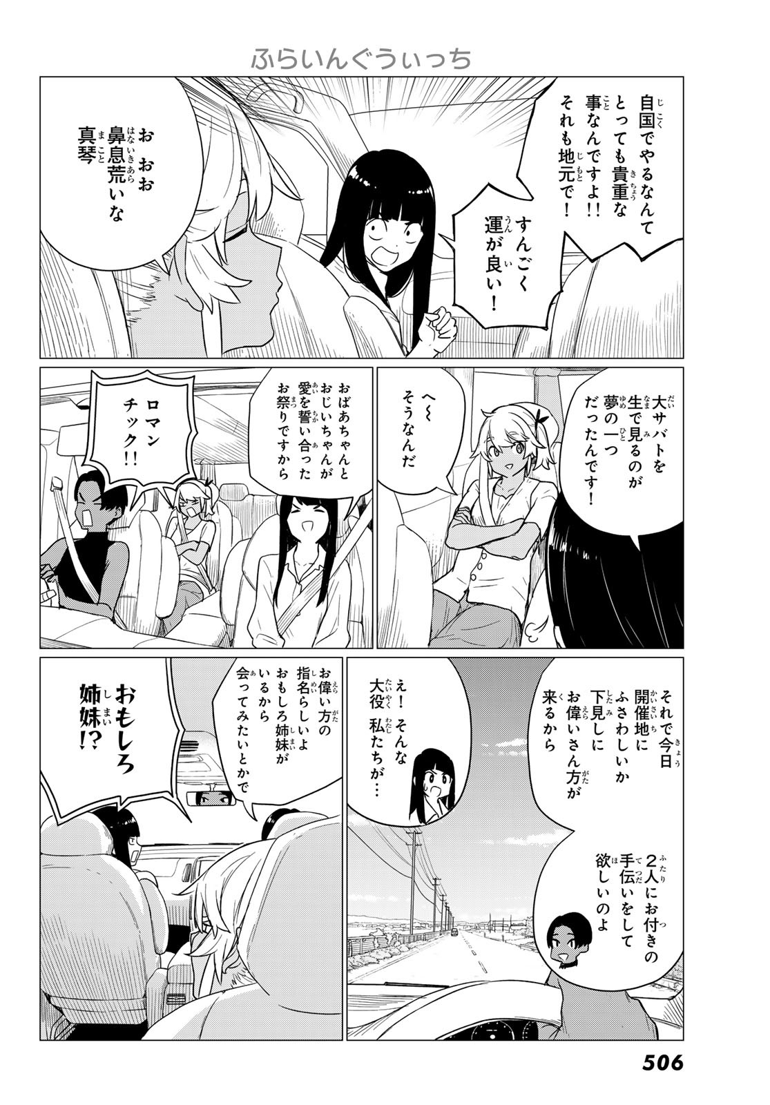 ふらいんぐうぃっち 第75話 - Page 10