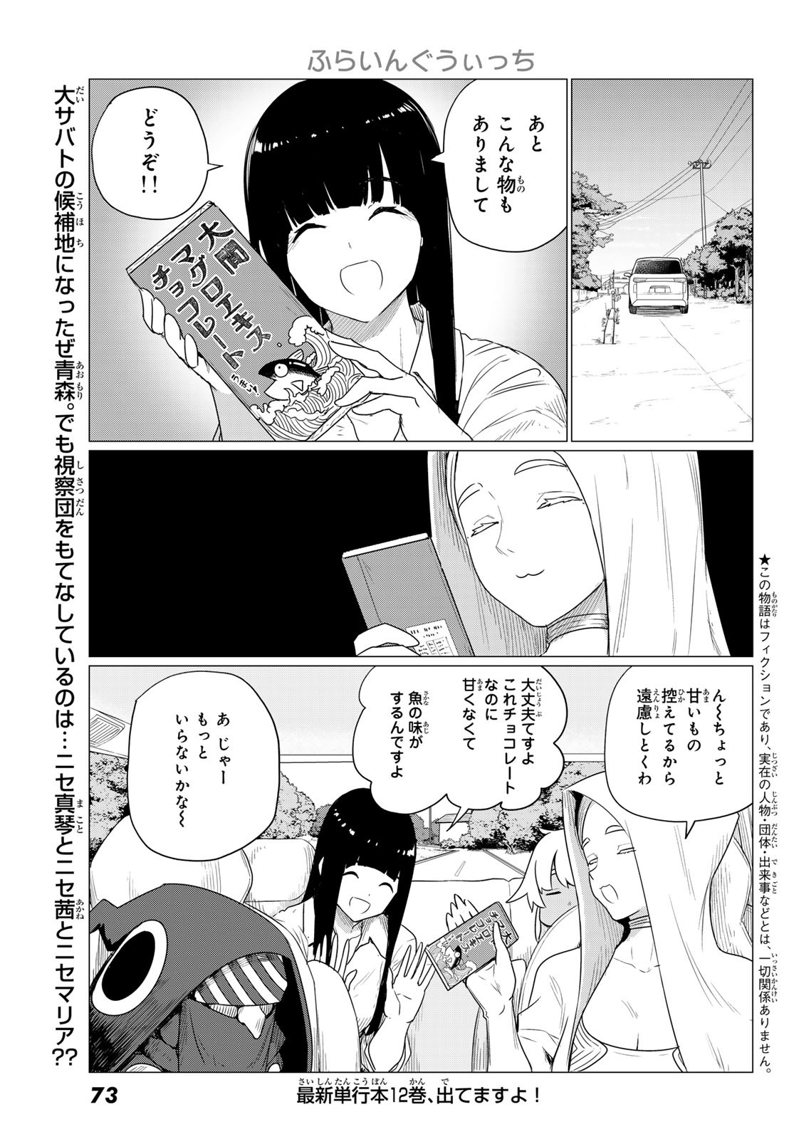 ふらいんぐうぃっち 第76話 - Page 1