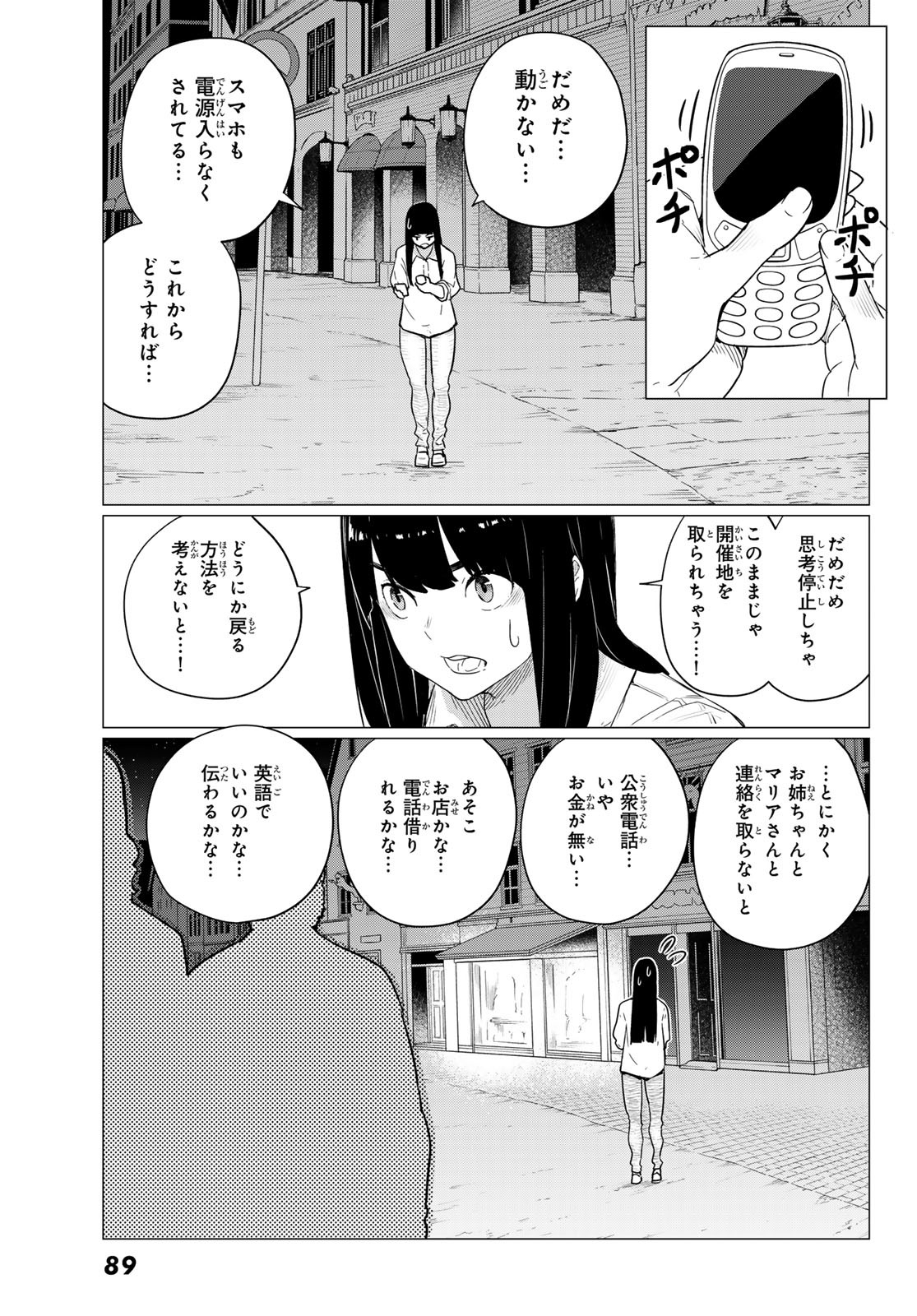 ふらいんぐうぃっち 第76話 - Page 17