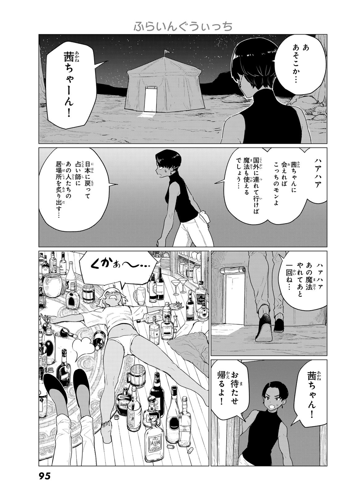 ふらいんぐうぃっち 第76話 - Page 23