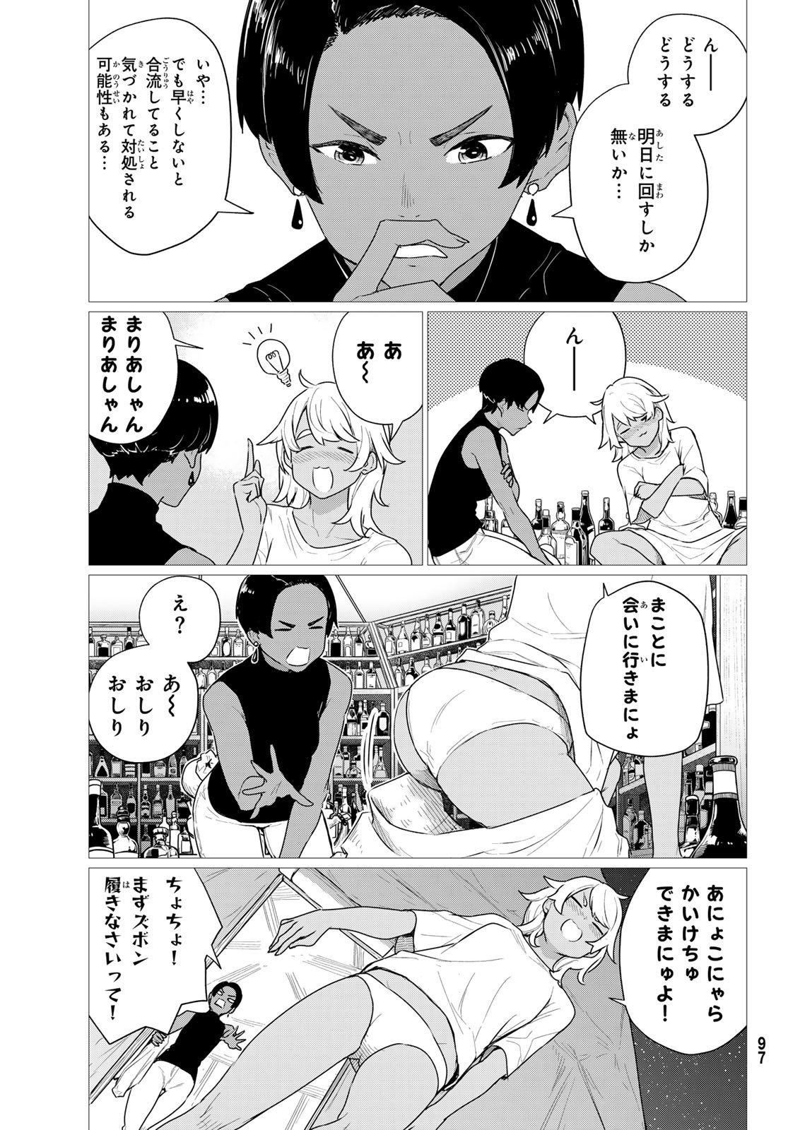 ふらいんぐうぃっち 第76話 - Page 25