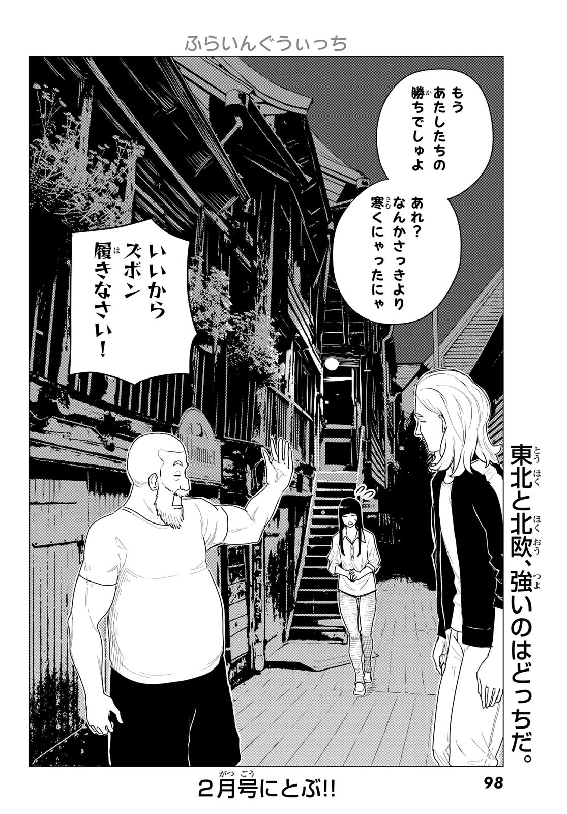 ふらいんぐうぃっち 第76話 - Page 26