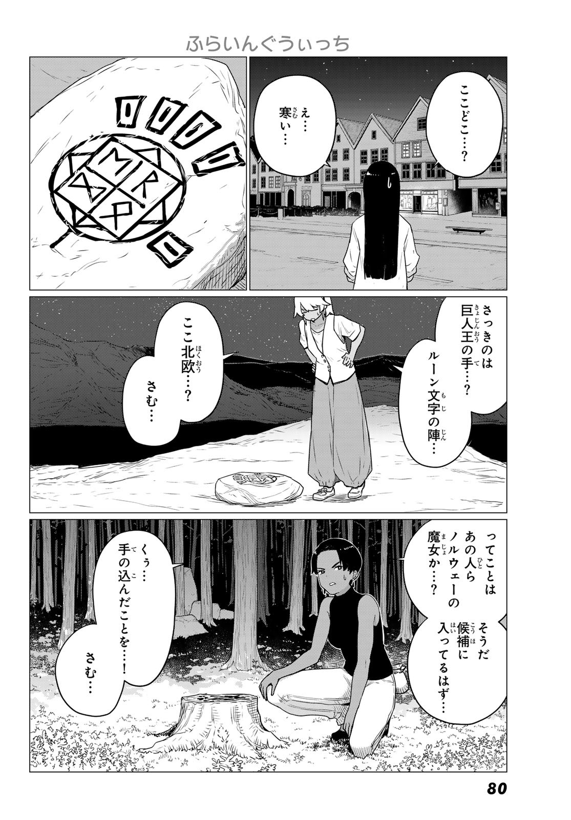 ふらいんぐうぃっち 第76話 - Page 8