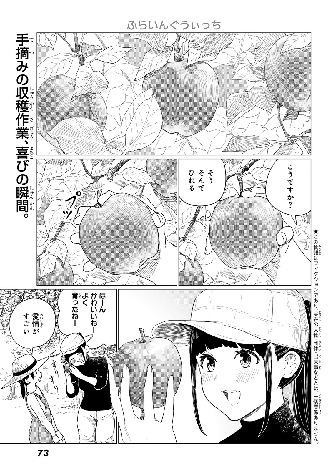 ふらいんぐうぃっち 第78話 - Page 1