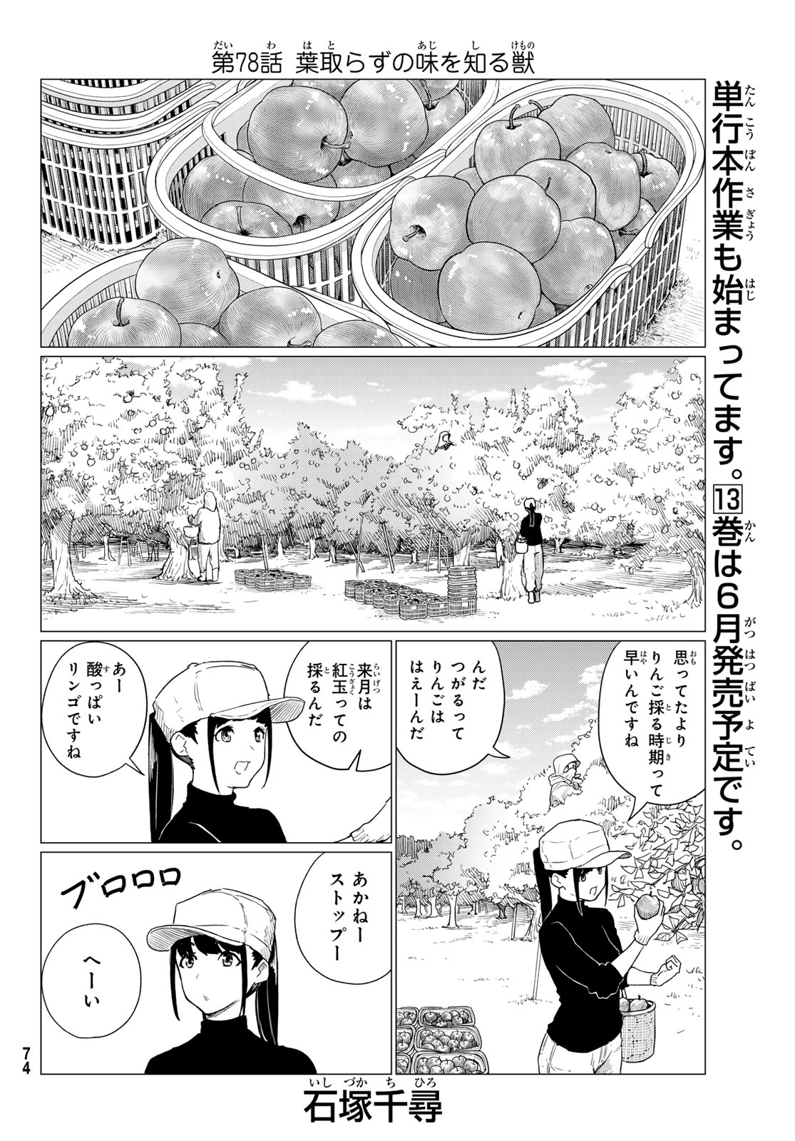 ふらいんぐうぃっち 第78話 - Page 2