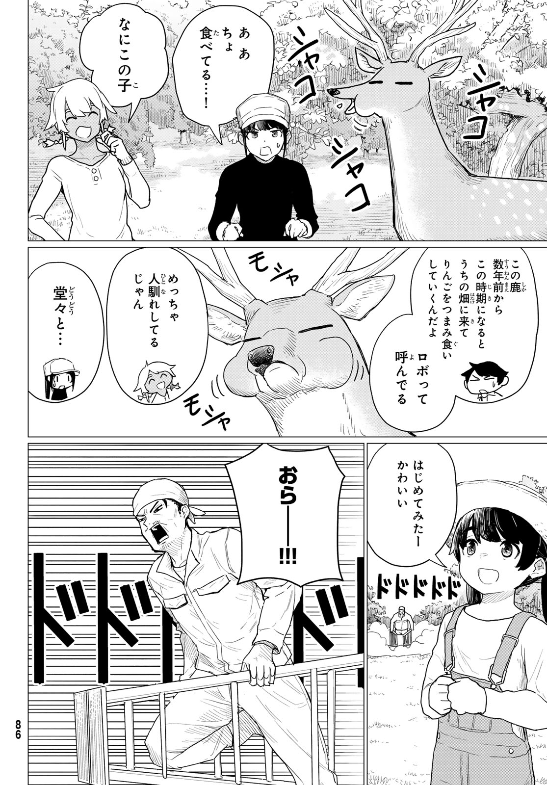 ふらいんぐうぃっち 第78話 - Page 14