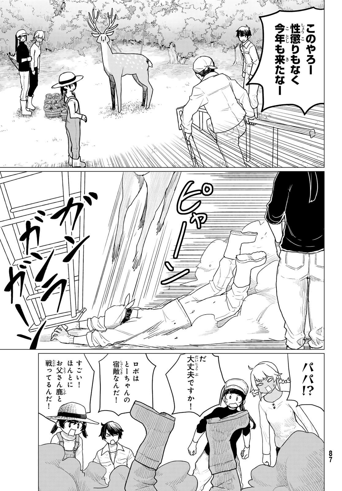 ふらいんぐうぃっち 第78話 - Page 15