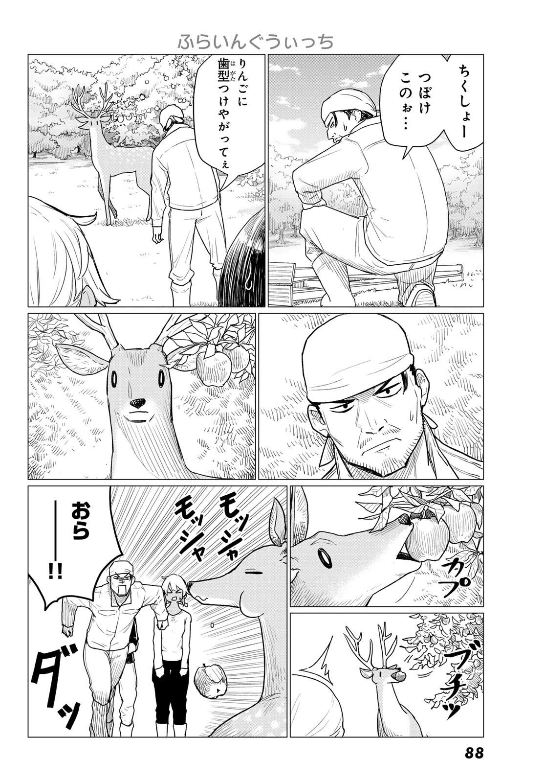 ふらいんぐうぃっち 第78話 - Page 16