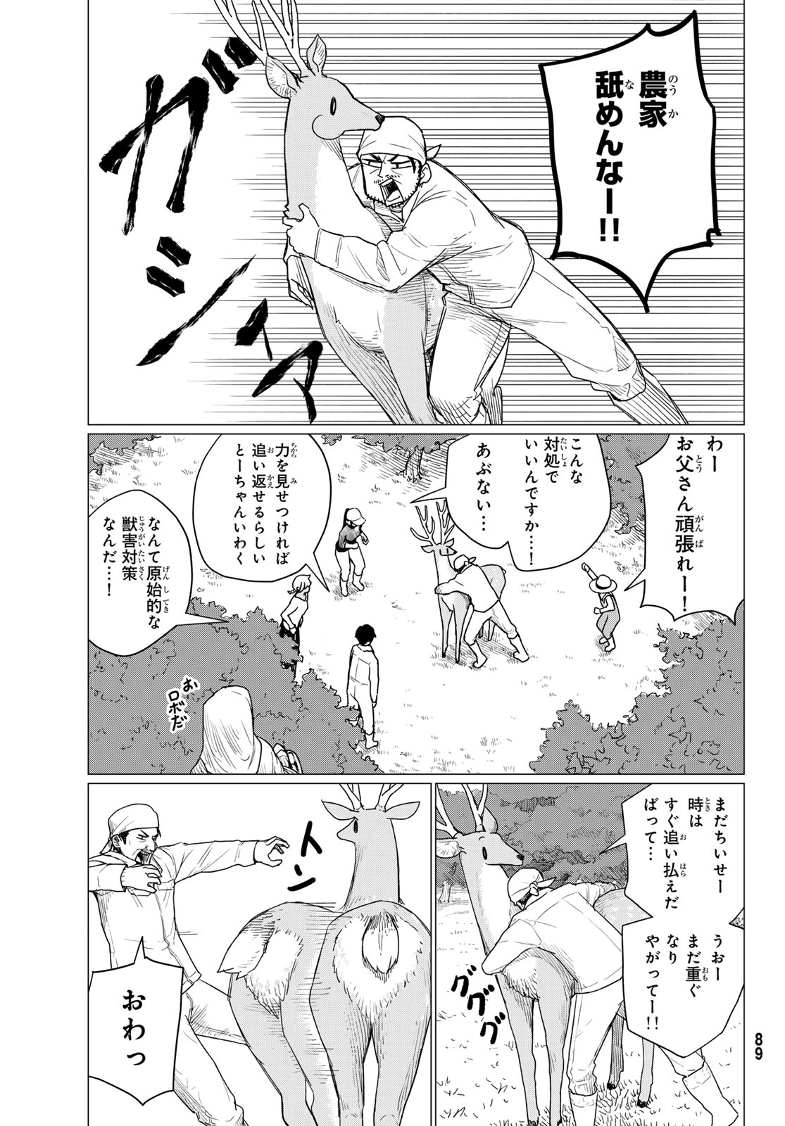 ふらいんぐうぃっち 第78話 - Page 17