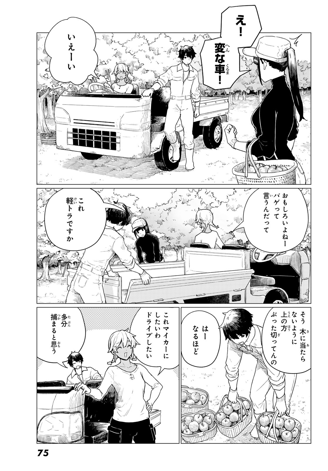 ふらいんぐうぃっち 第78話 - Page 3