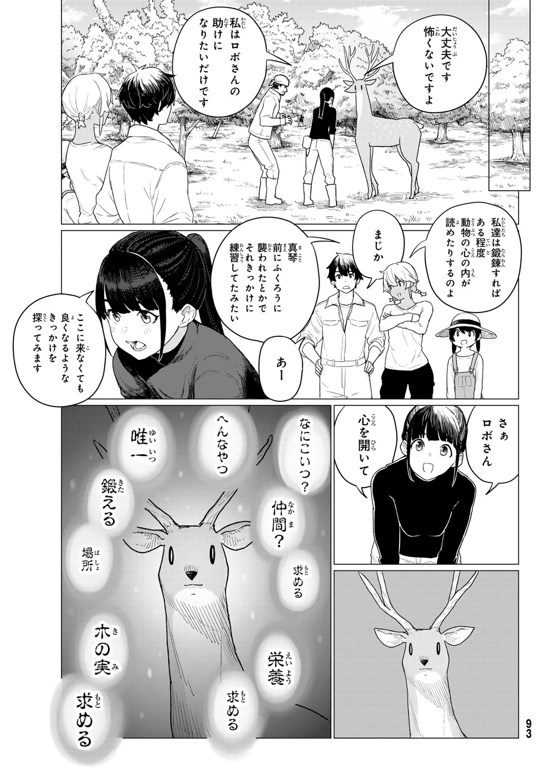 ふらいんぐうぃっち 第78話 - Page 21