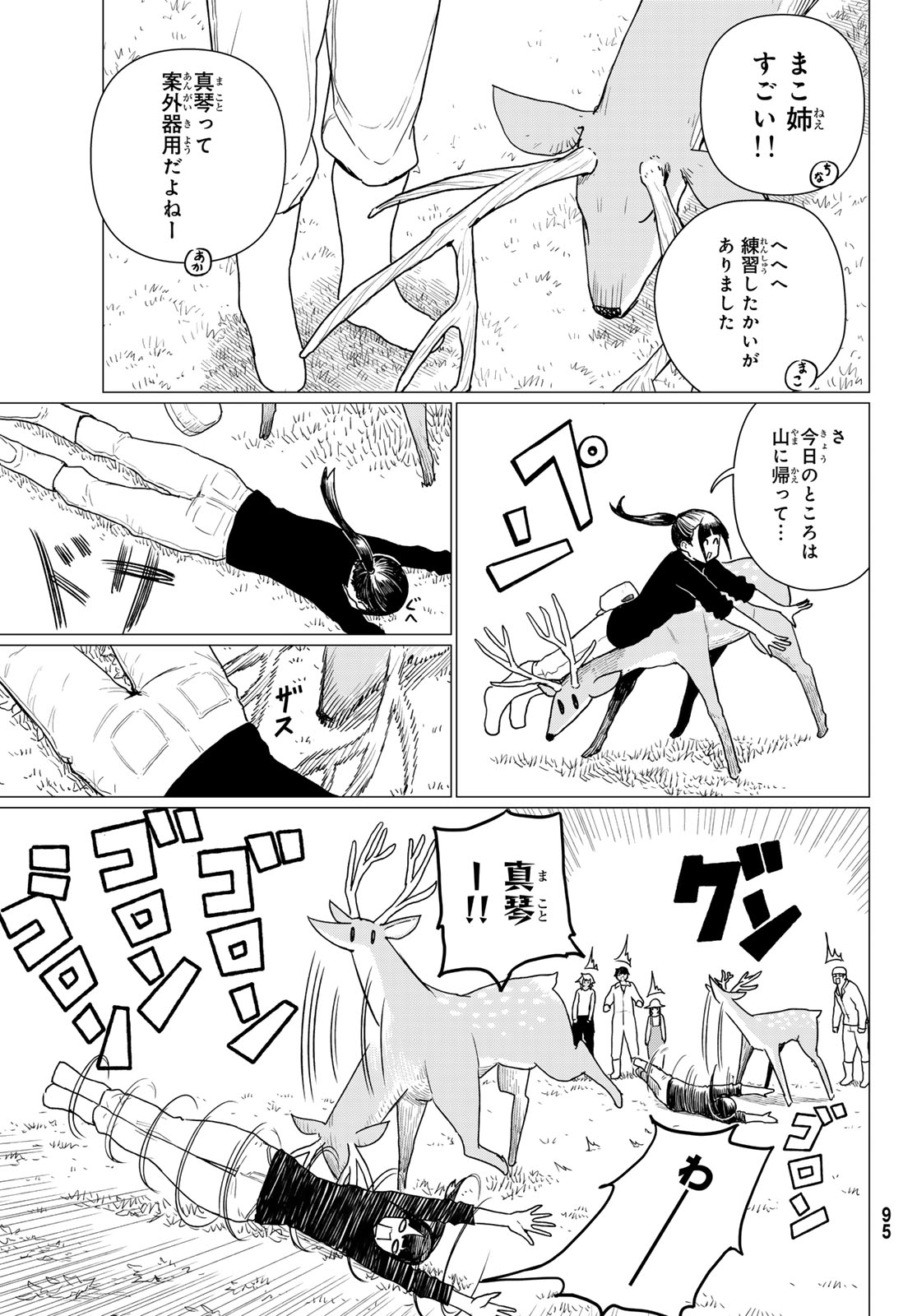 ふらいんぐうぃっち 第78話 - Page 23