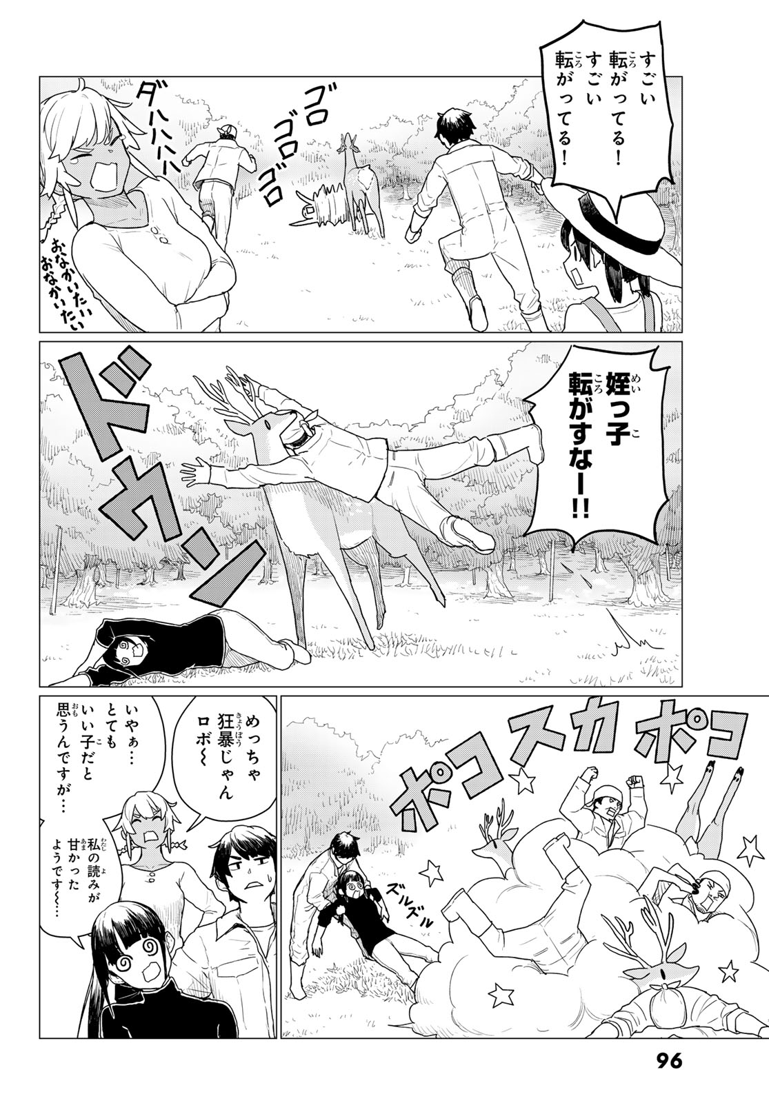 ふらいんぐうぃっち 第78話 - Page 24
