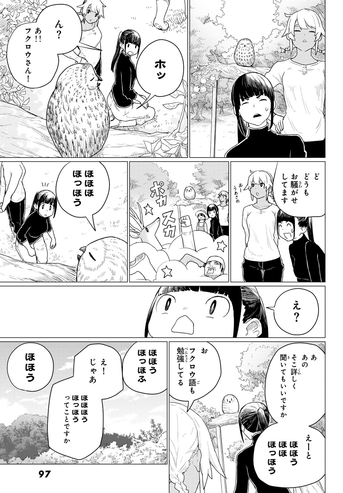 ふらいんぐうぃっち 第78話 - Page 25
