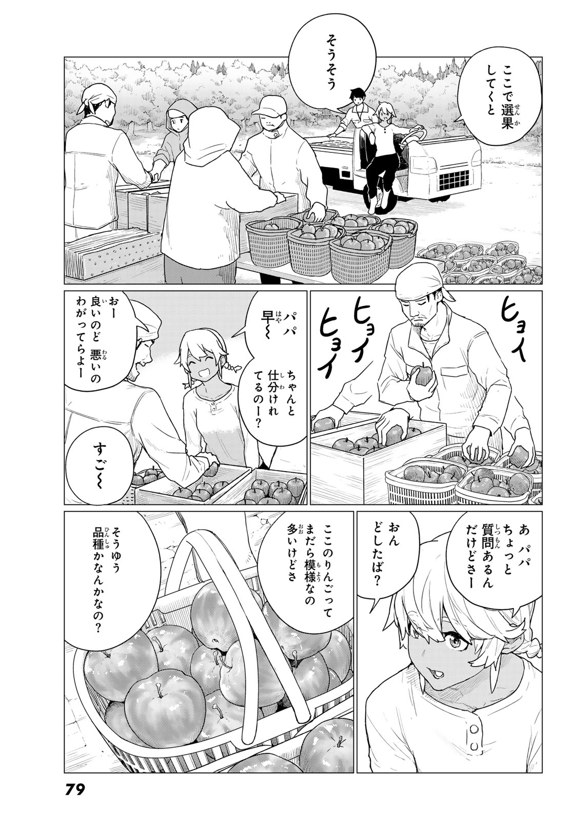 ふらいんぐうぃっち 第78話 - Page 7