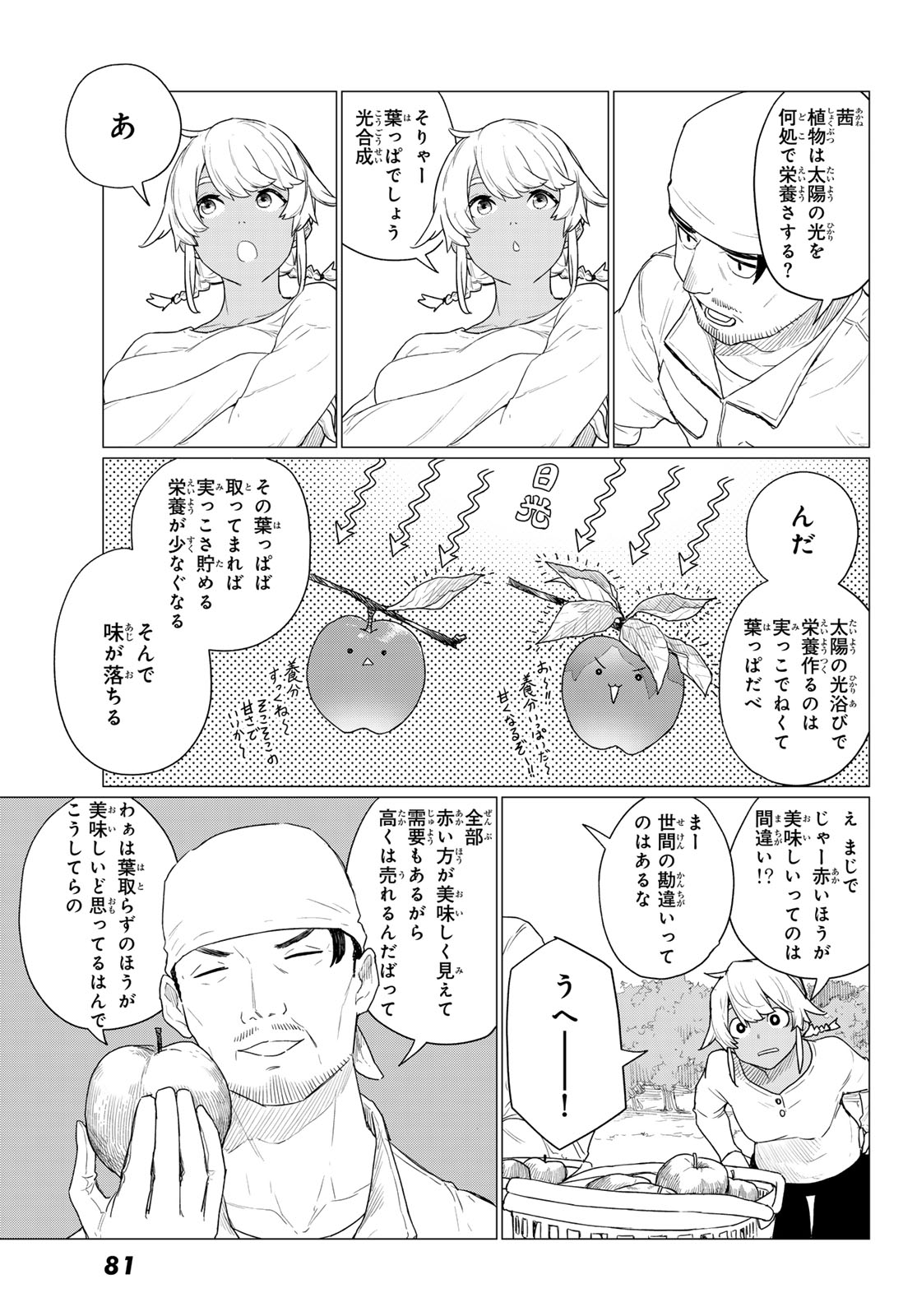 ふらいんぐうぃっち 第78話 - Page 9
