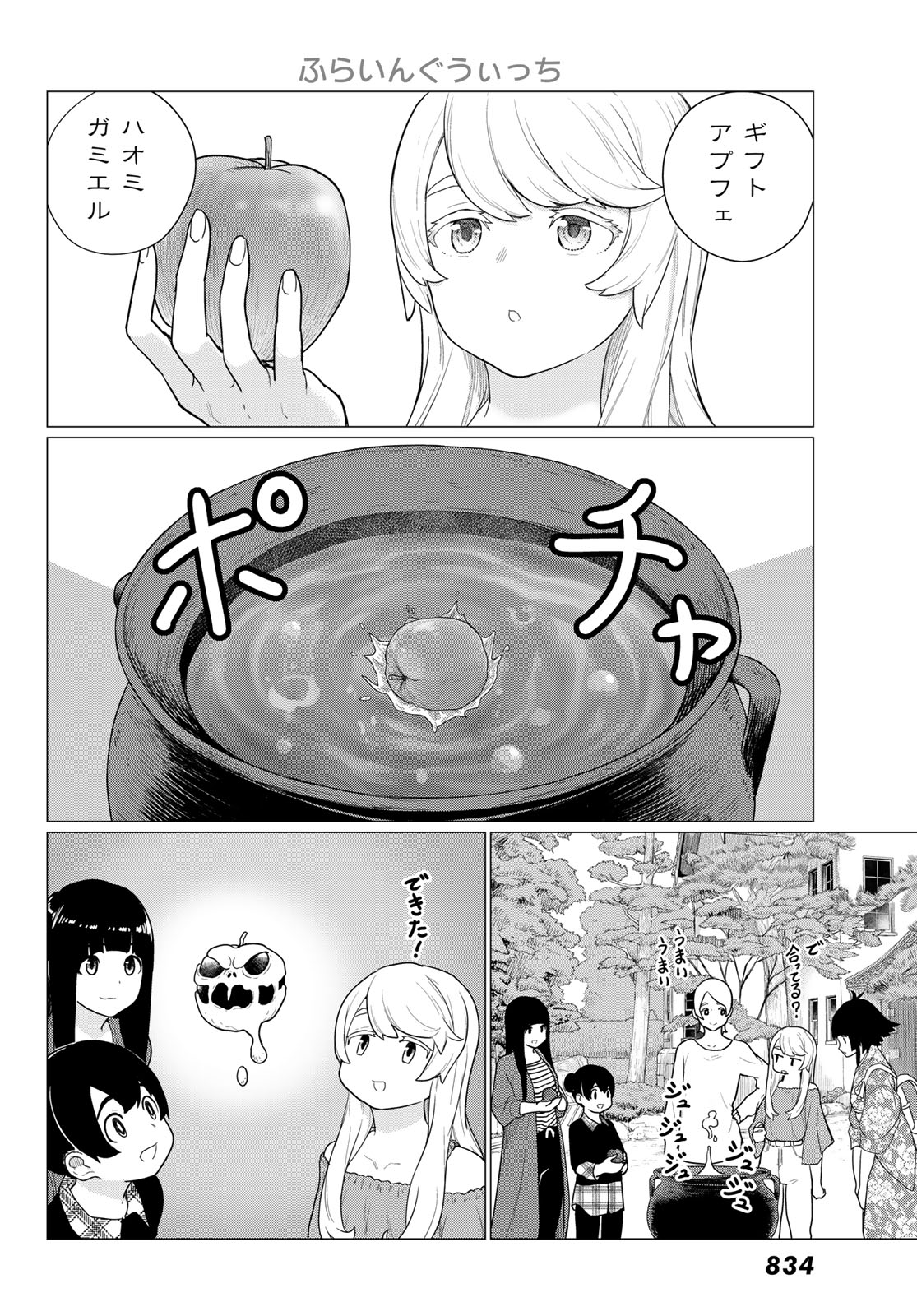 ふらいんぐうぃっち 第79話 - Page 18