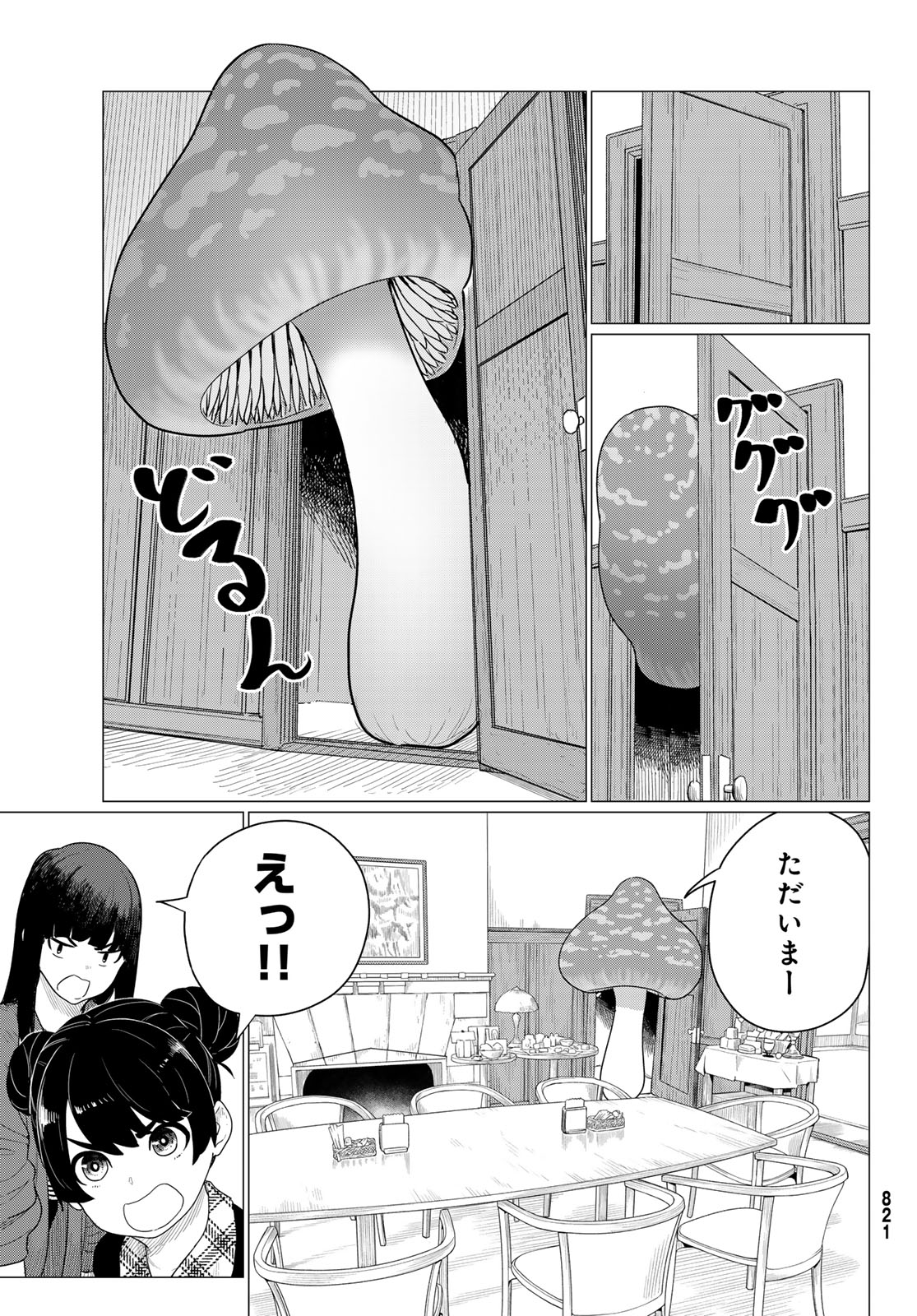 ふらいんぐうぃっち 第79話 - Page 5