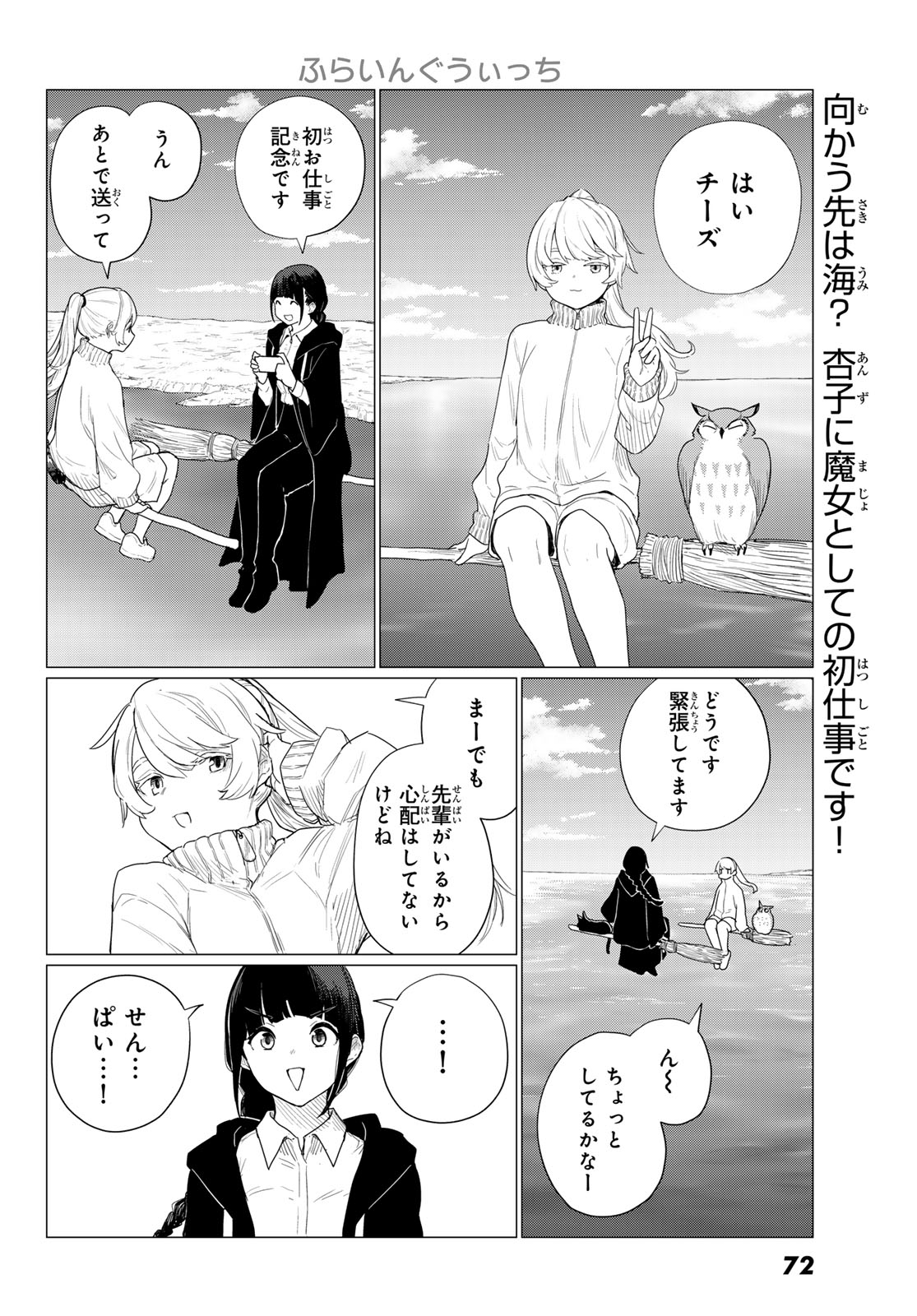 ふらいんぐうぃっち 第80話 - Page 2