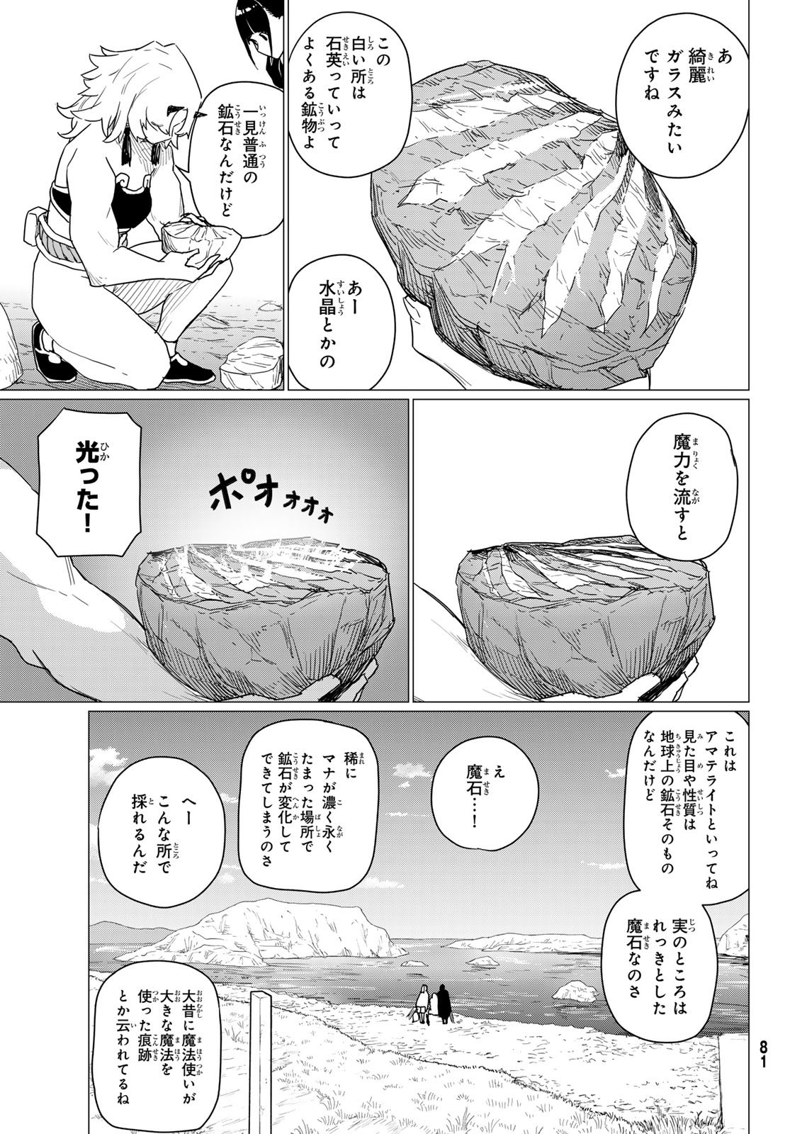 ふらいんぐうぃっち 第80話 - Page 11