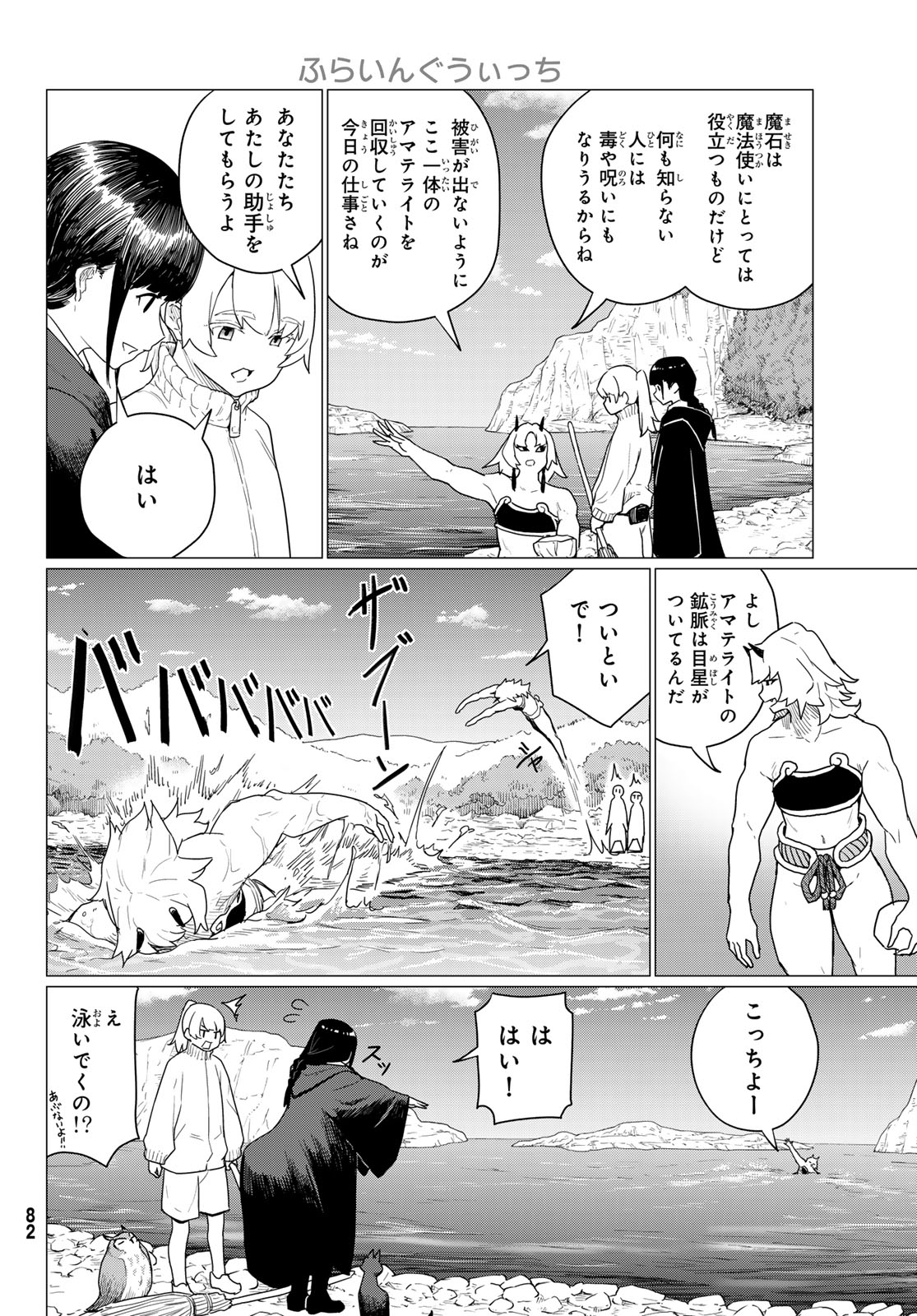 ふらいんぐうぃっち 第80話 - Page 12