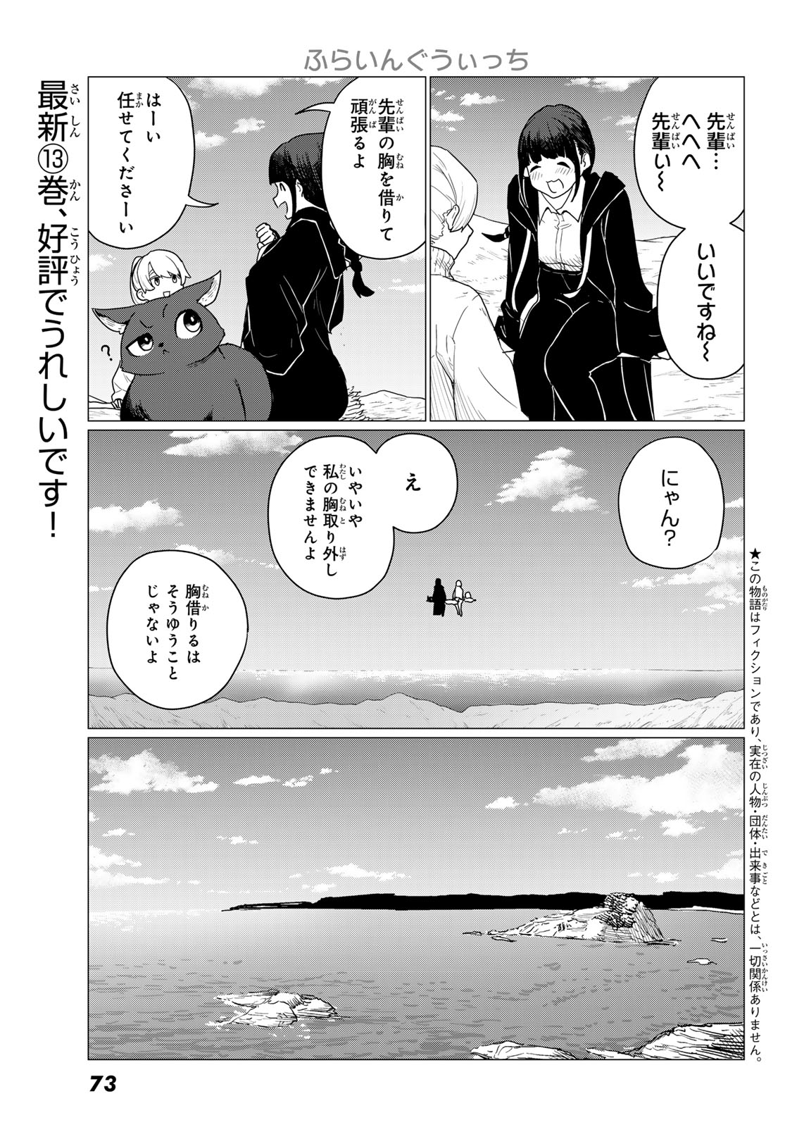 ふらいんぐうぃっち 第80話 - Page 3