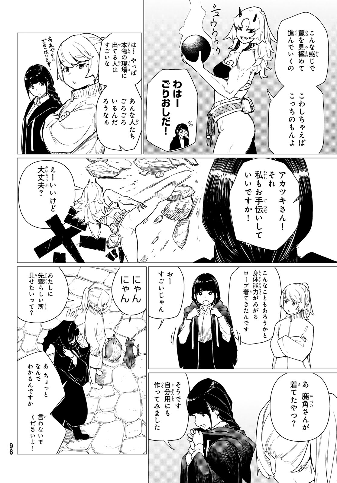 ふらいんぐうぃっち 第80話 - Page 26