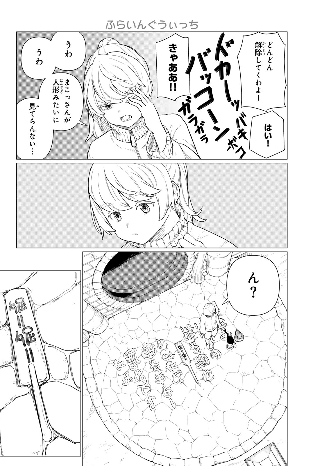 ふらいんぐうぃっち 第80話 - Page 28