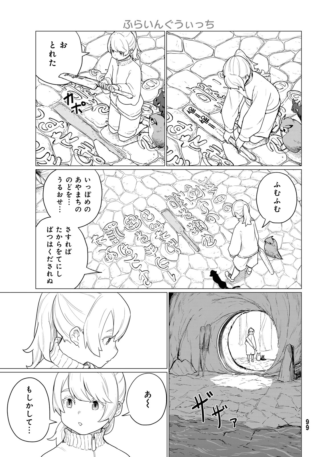 ふらいんぐうぃっち 第80話 - Page 29